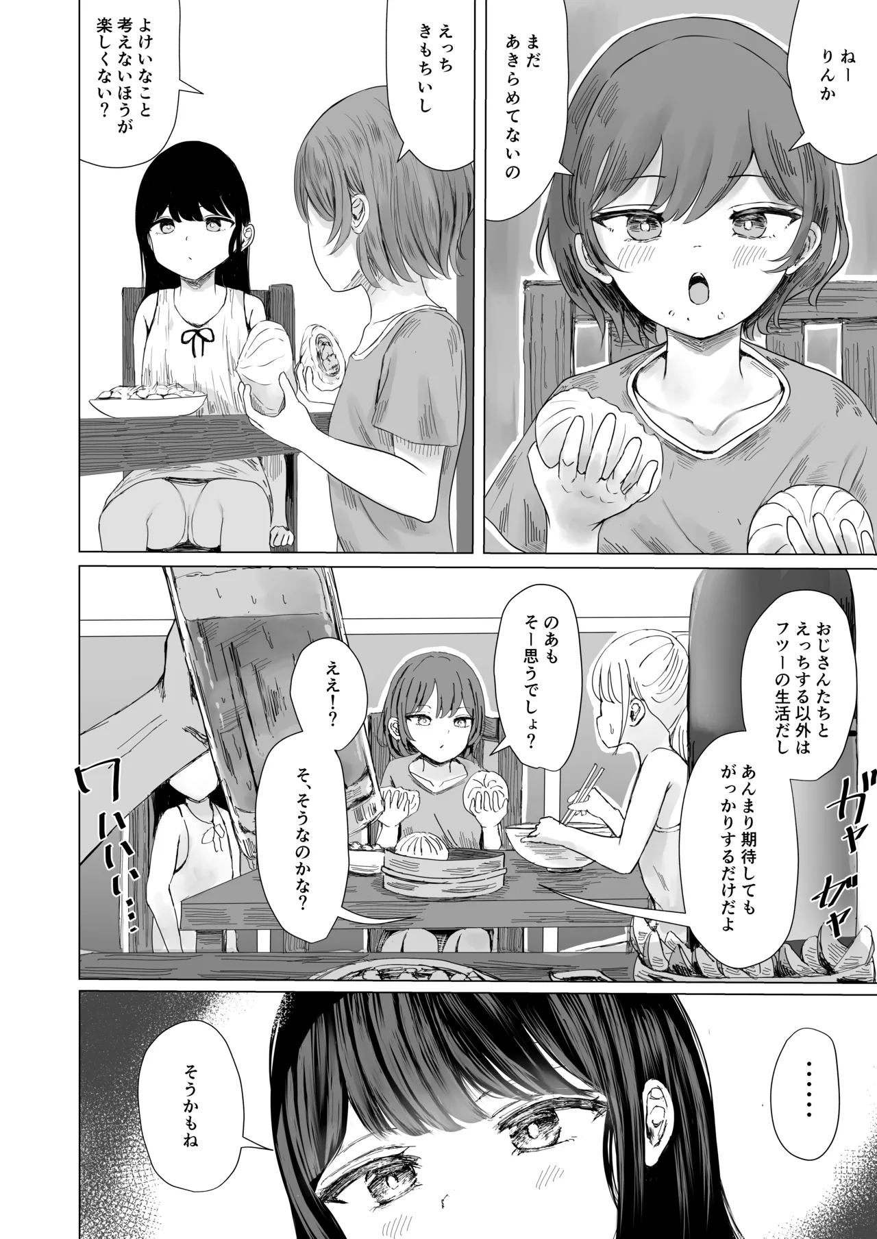 ハイトクハイツ 102号室 - page3