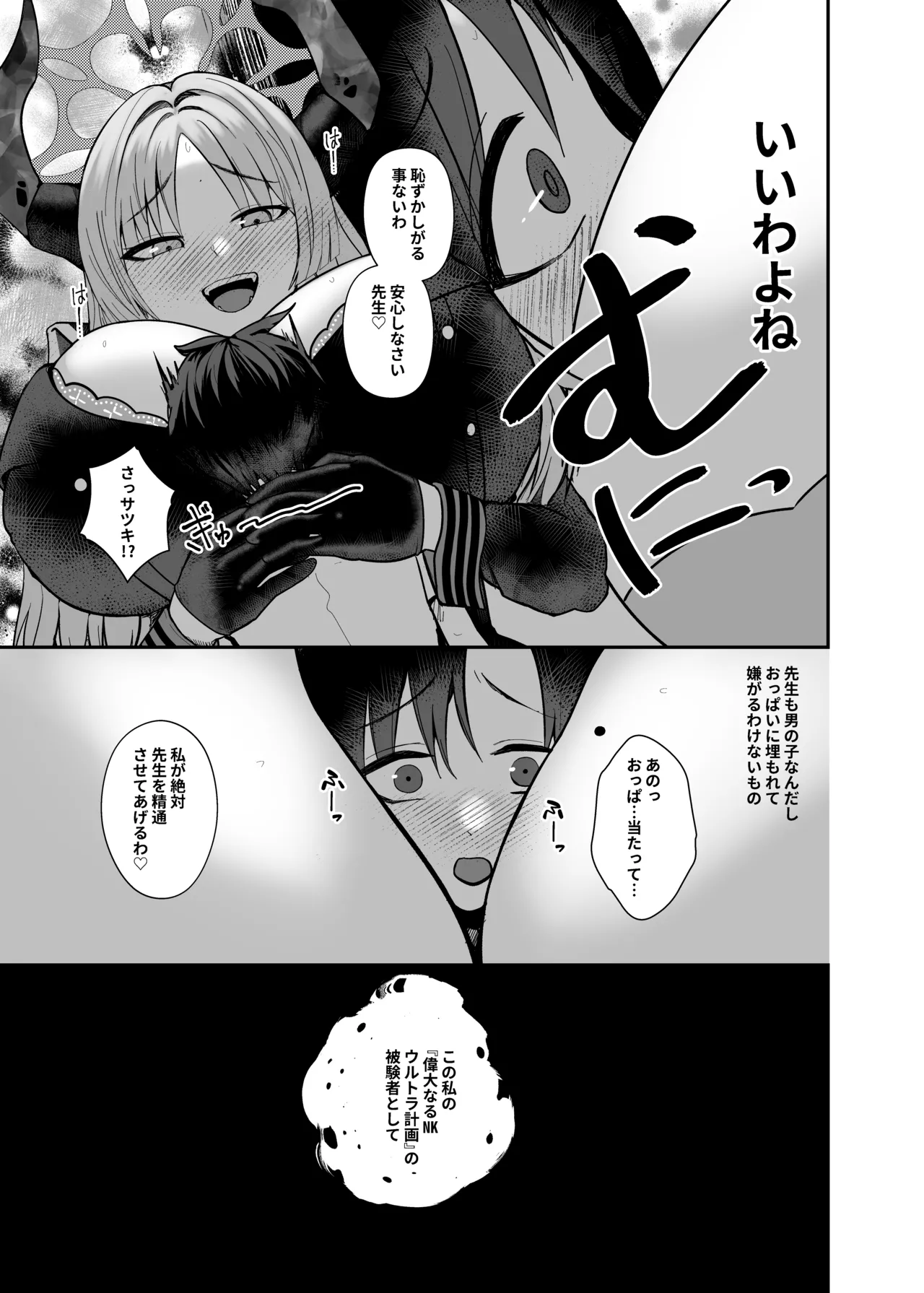 先生はだんだん精通したくなぁ〜る♡ - page11
