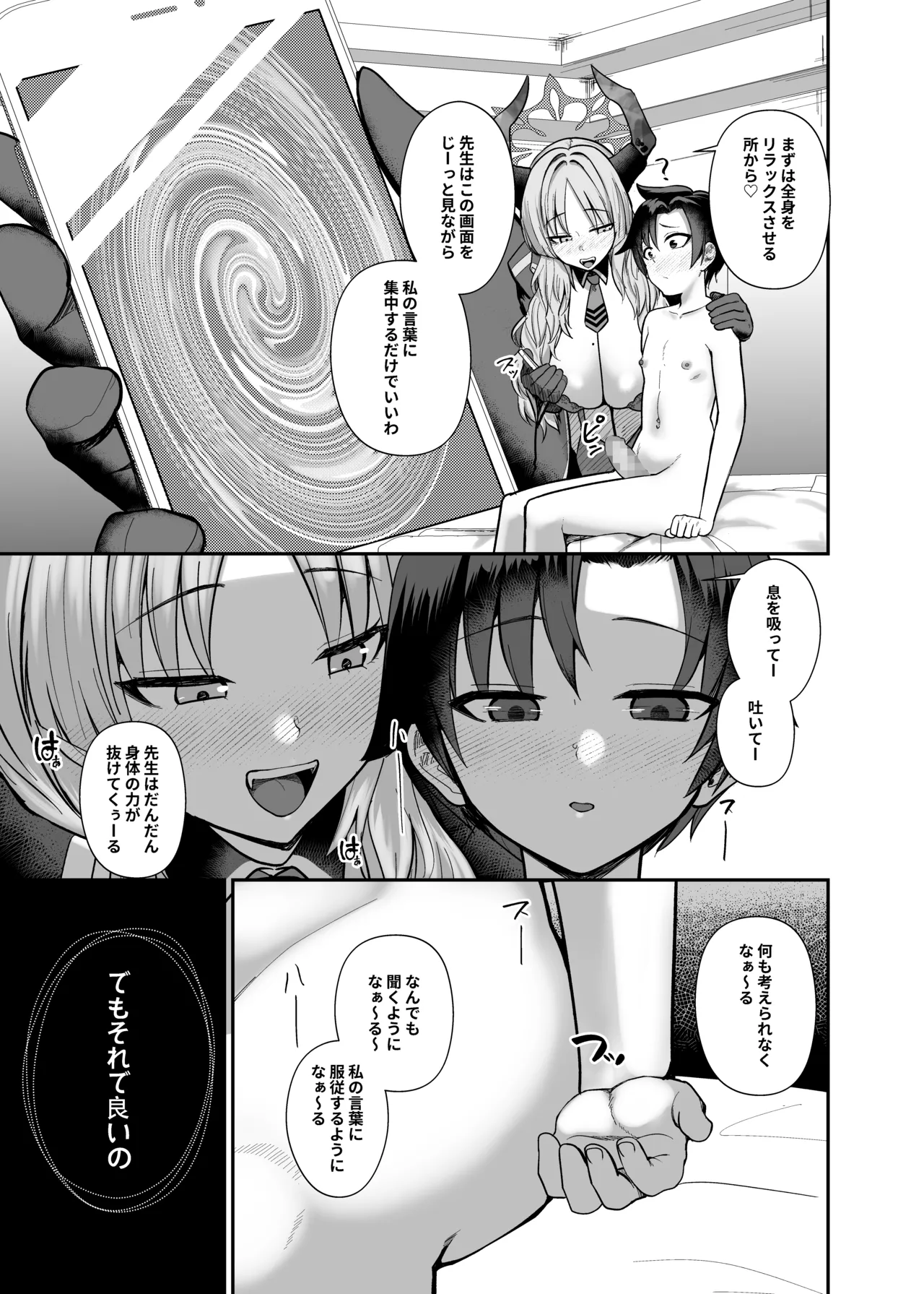 先生はだんだん精通したくなぁ〜る♡ - page13