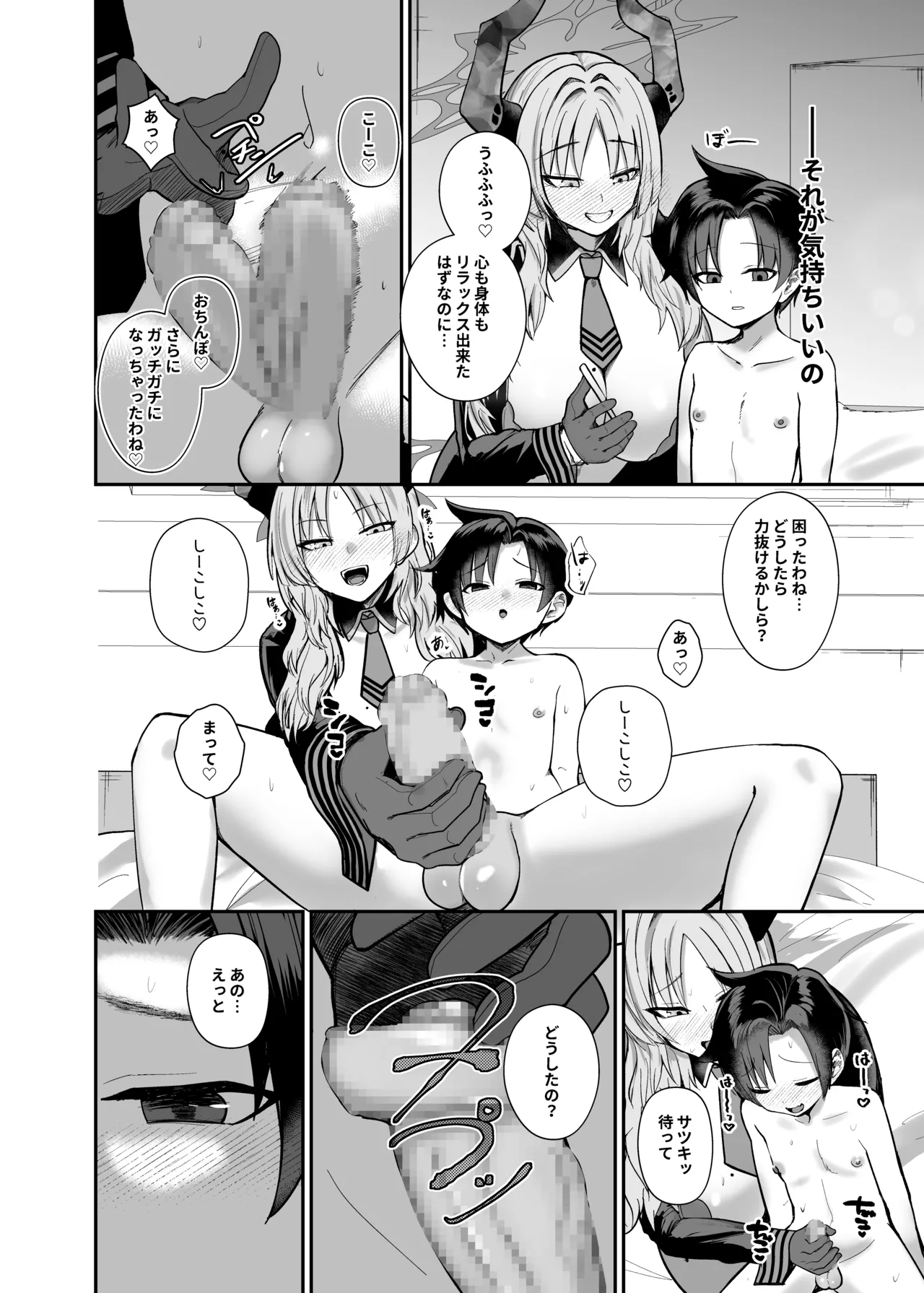 先生はだんだん精通したくなぁ〜る♡ - page14