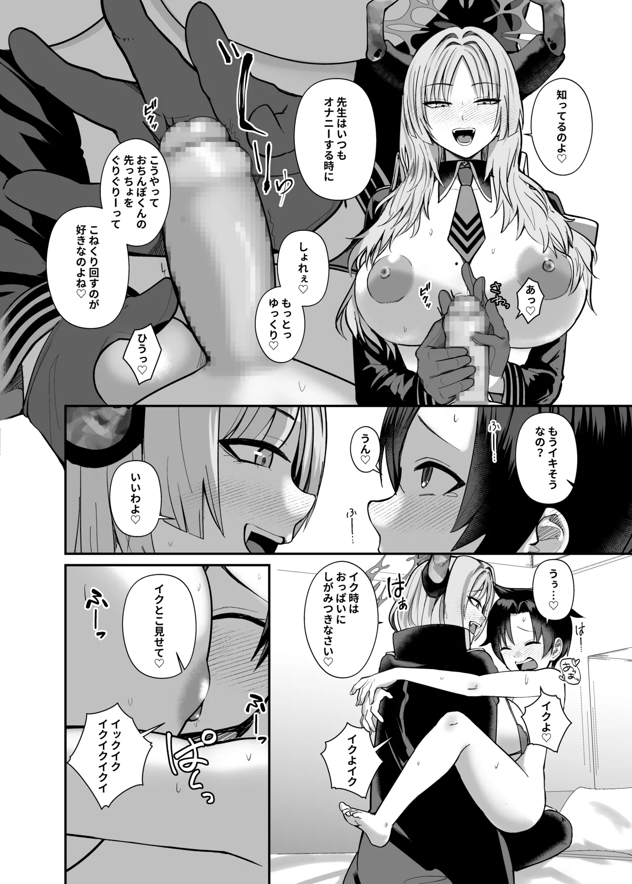 先生はだんだん精通したくなぁ〜る♡ - page16