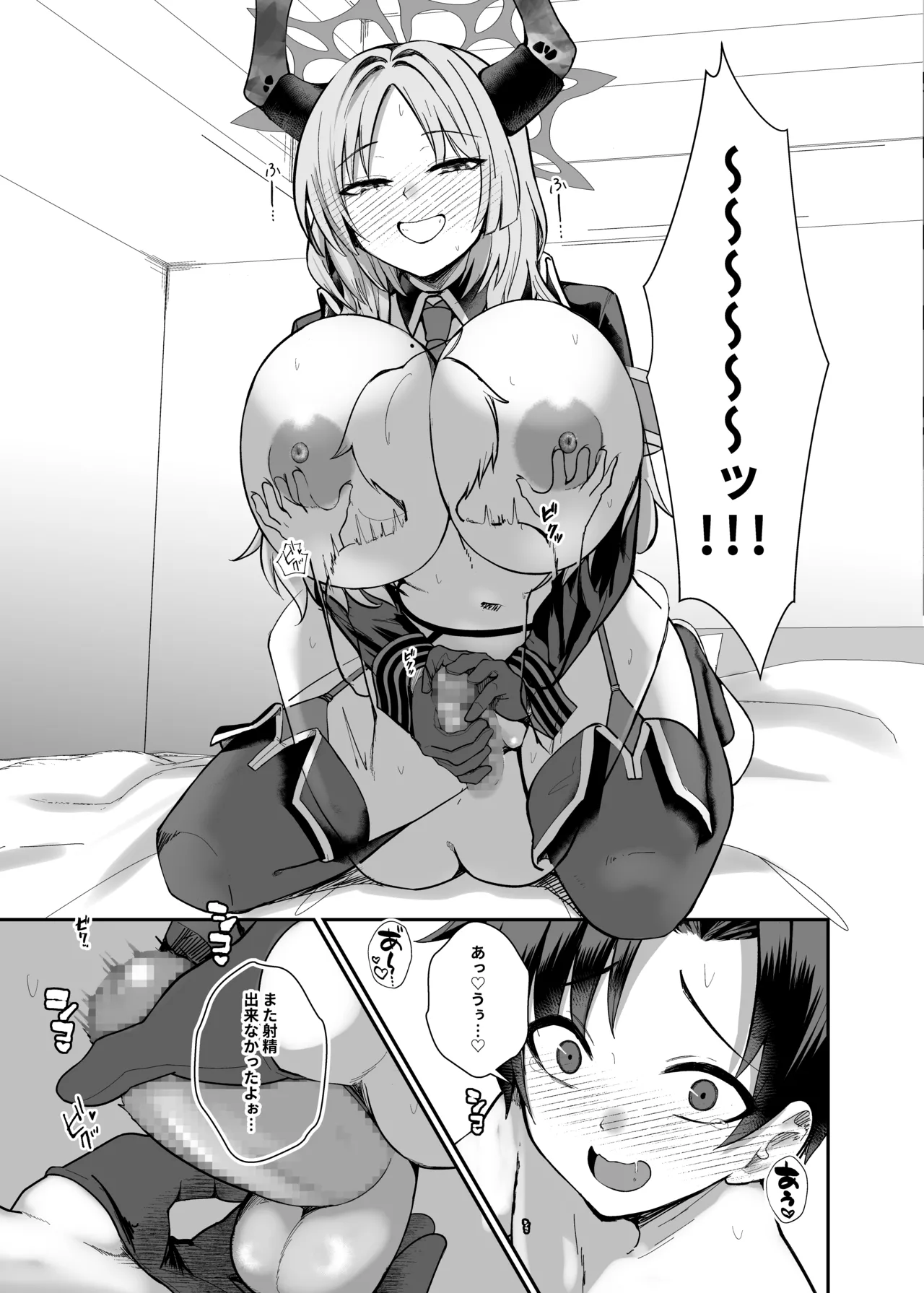 先生はだんだん精通したくなぁ〜る♡ - page17