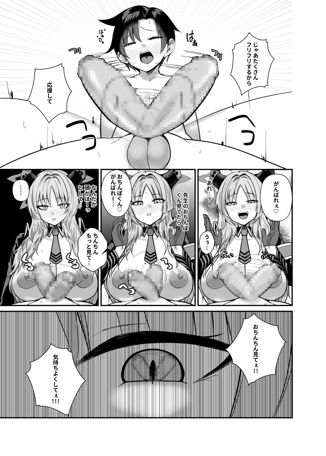 先生はだんだん精通したくなぁ〜る♡ - page19