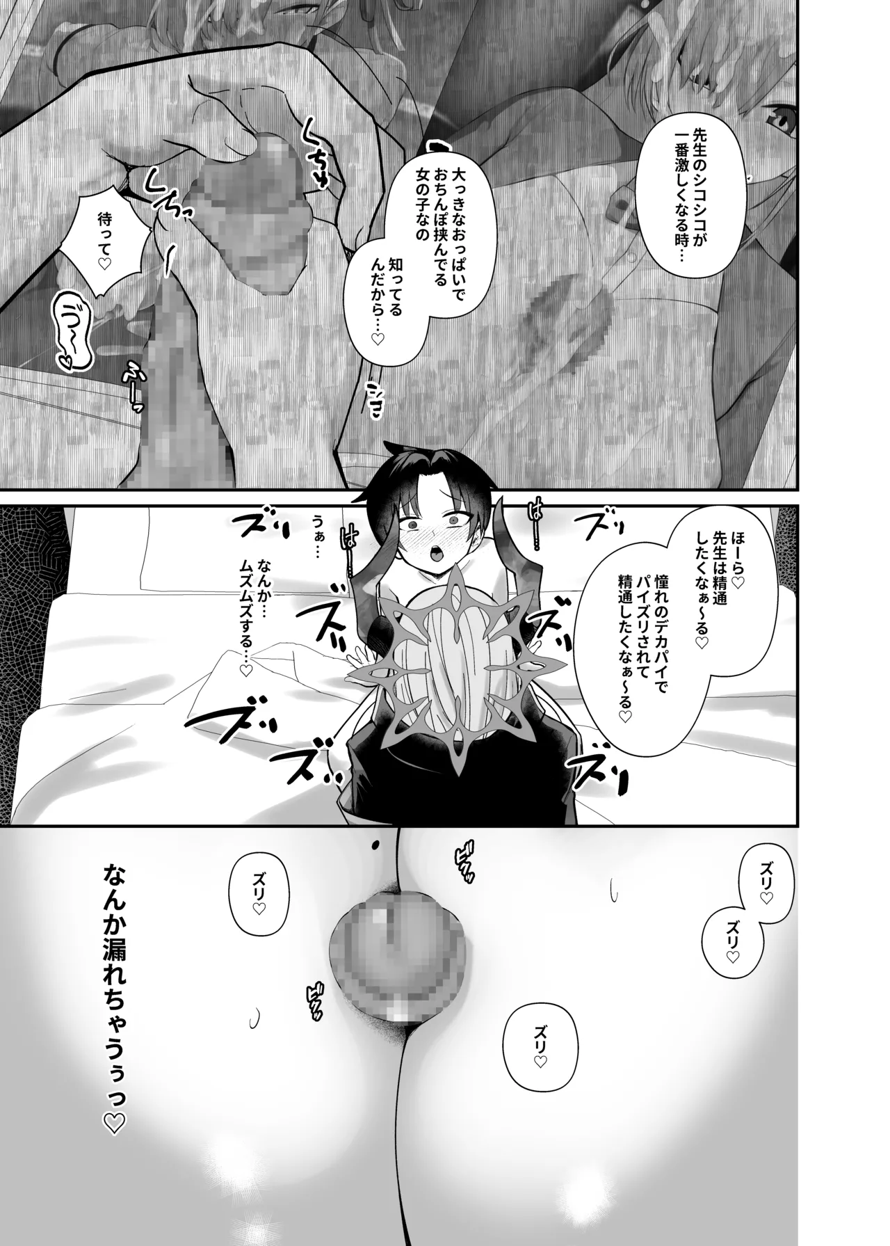 先生はだんだん精通したくなぁ〜る♡ - page21