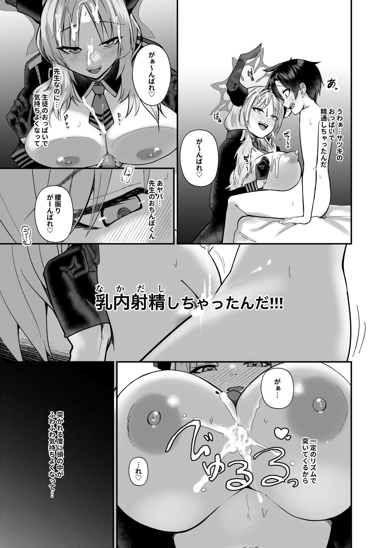先生はだんだん精通したくなぁ〜る♡ - page23