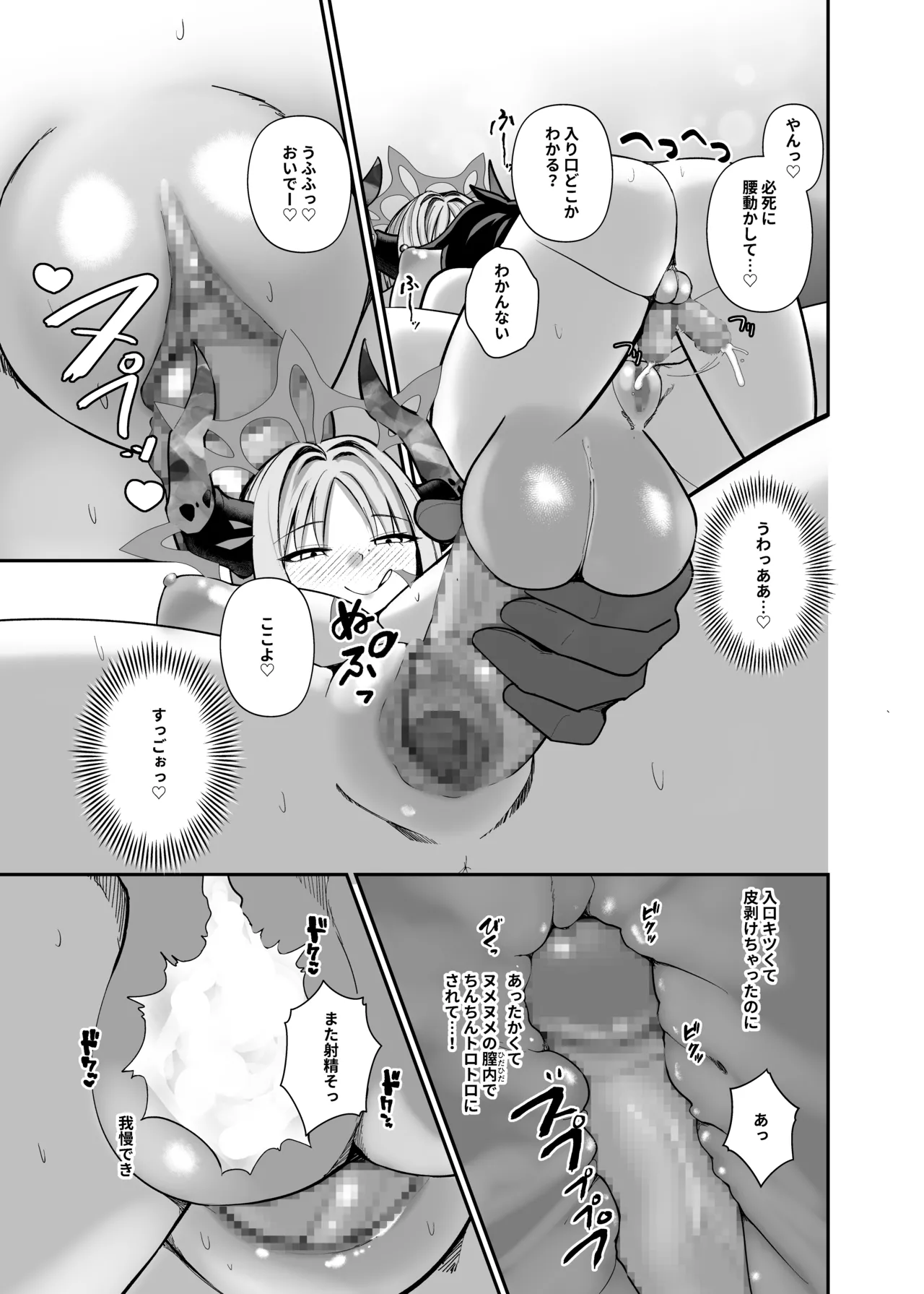 先生はだんだん精通したくなぁ〜る♡ - page27
