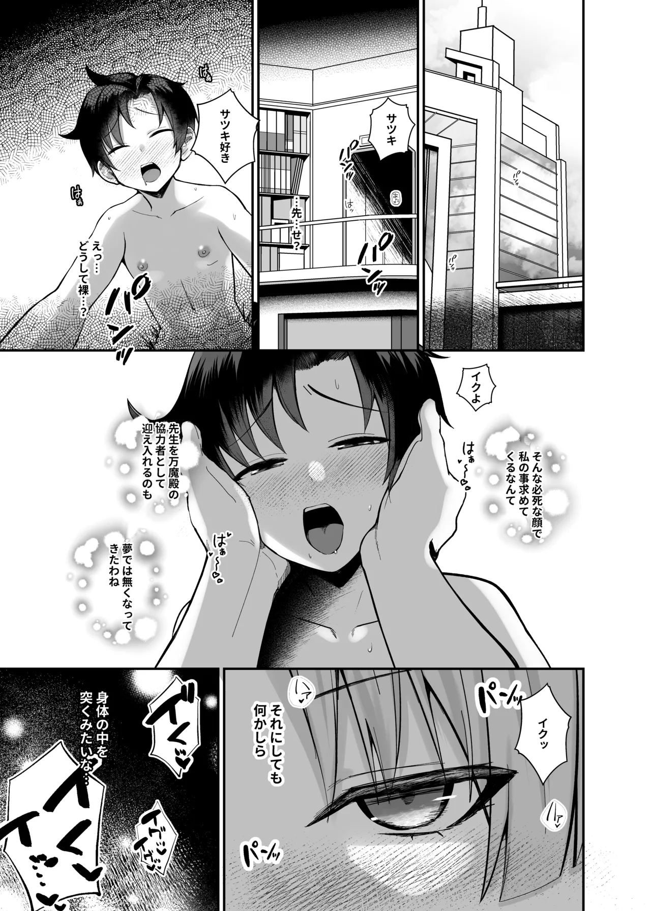 先生はだんだん精通したくなぁ〜る♡ - page3