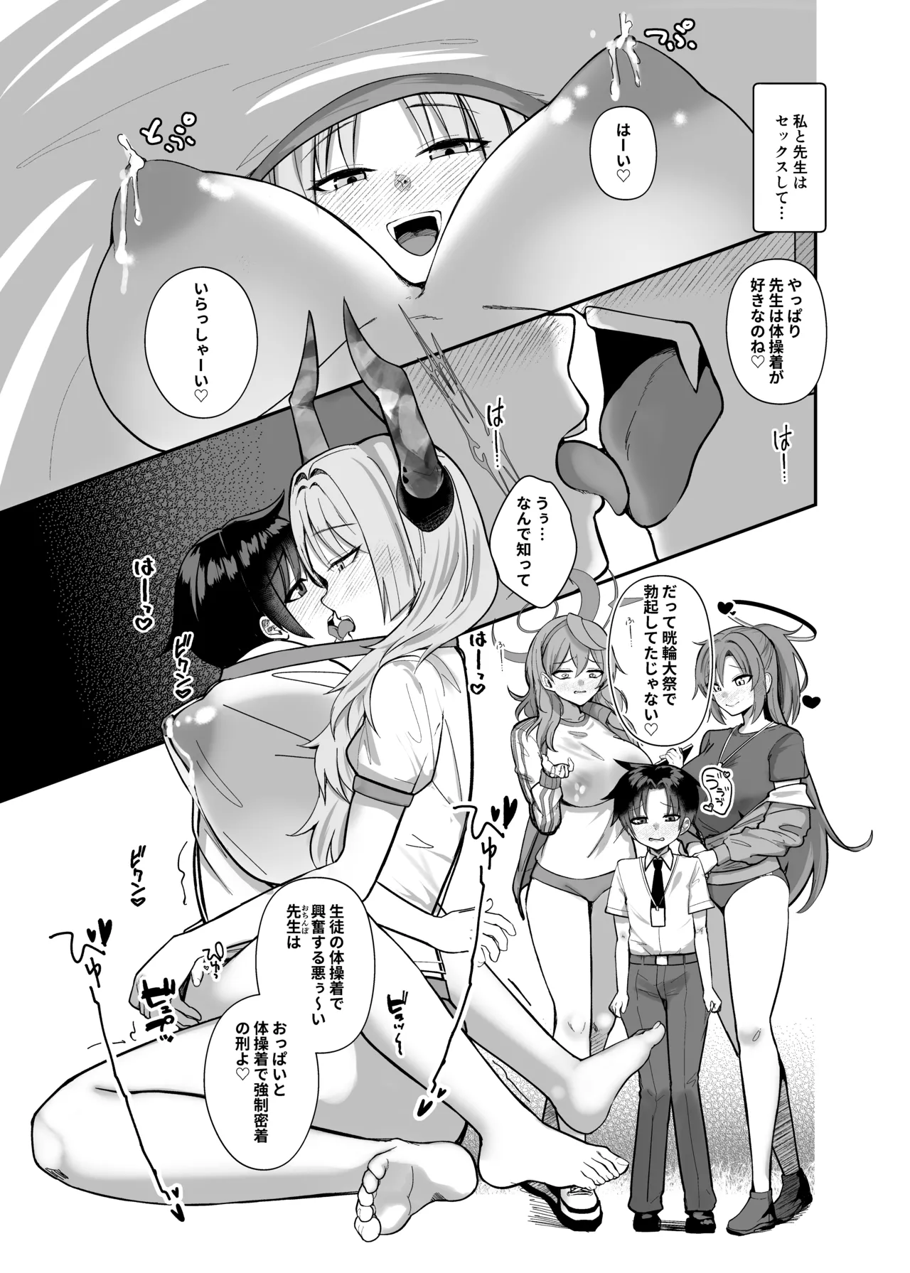 先生はだんだん精通したくなぁ〜る♡ - page31