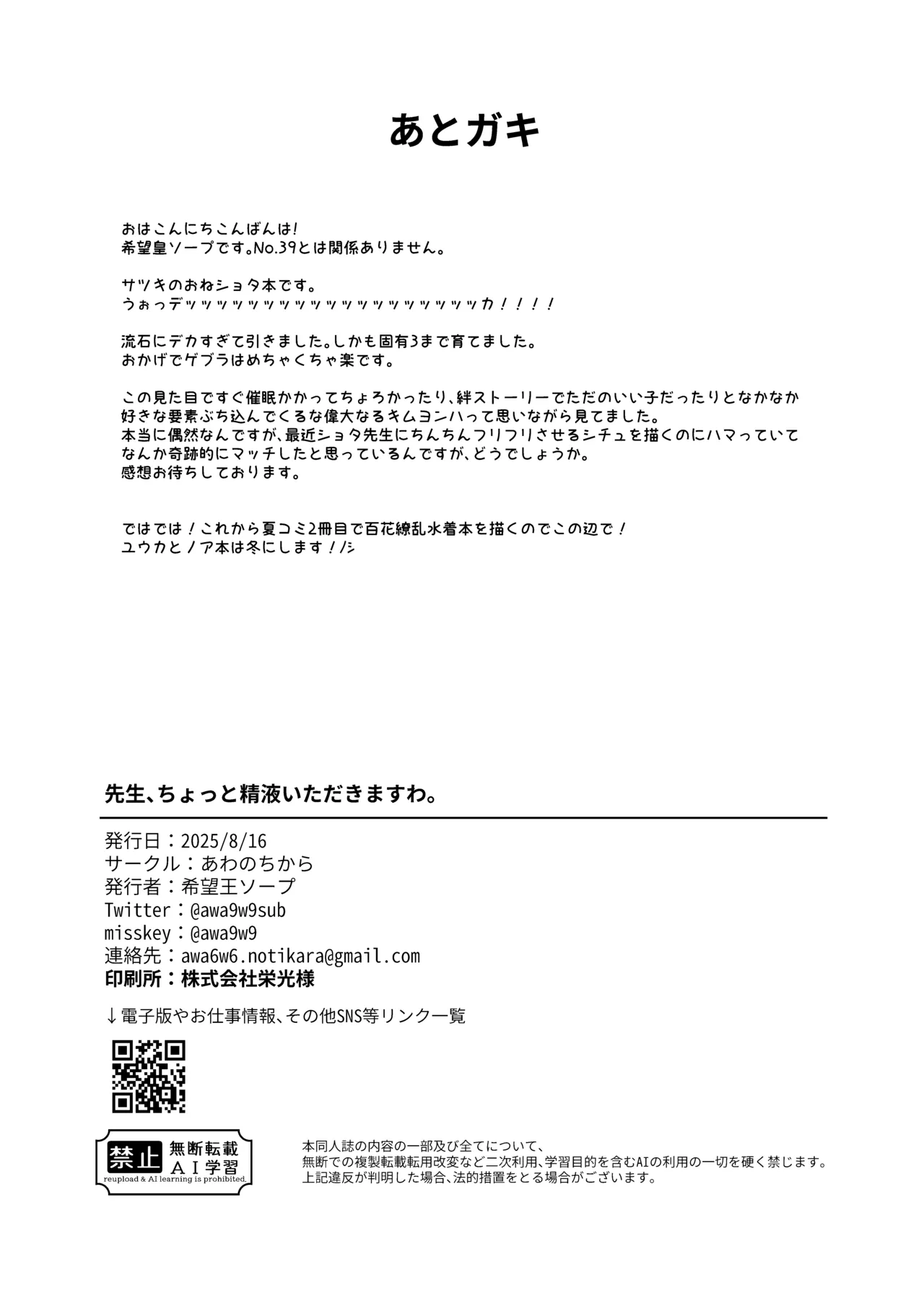 先生はだんだん精通したくなぁ〜る♡ - page46