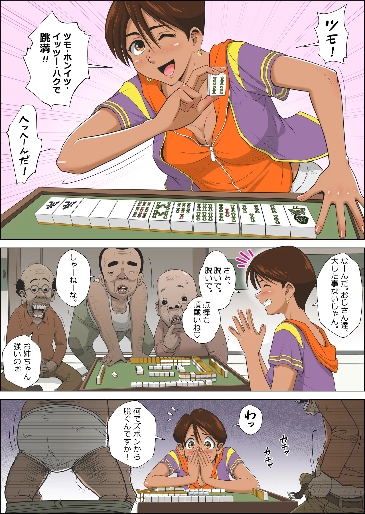 脱衣麻雀物語 みづき編 - page3
