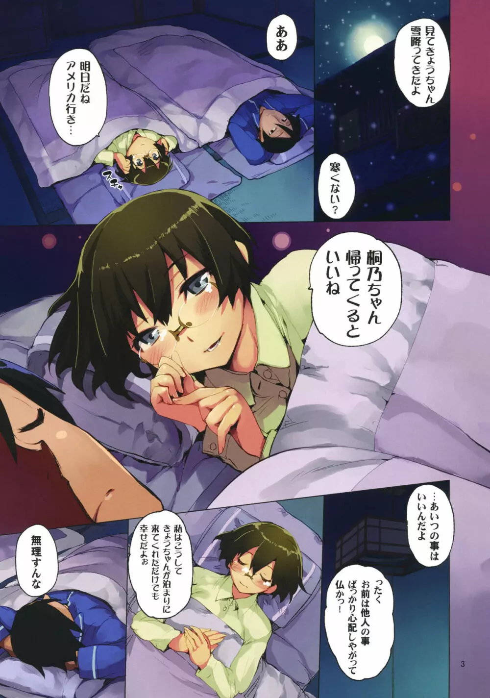 お、俺の妹がぁ3.5 - page2