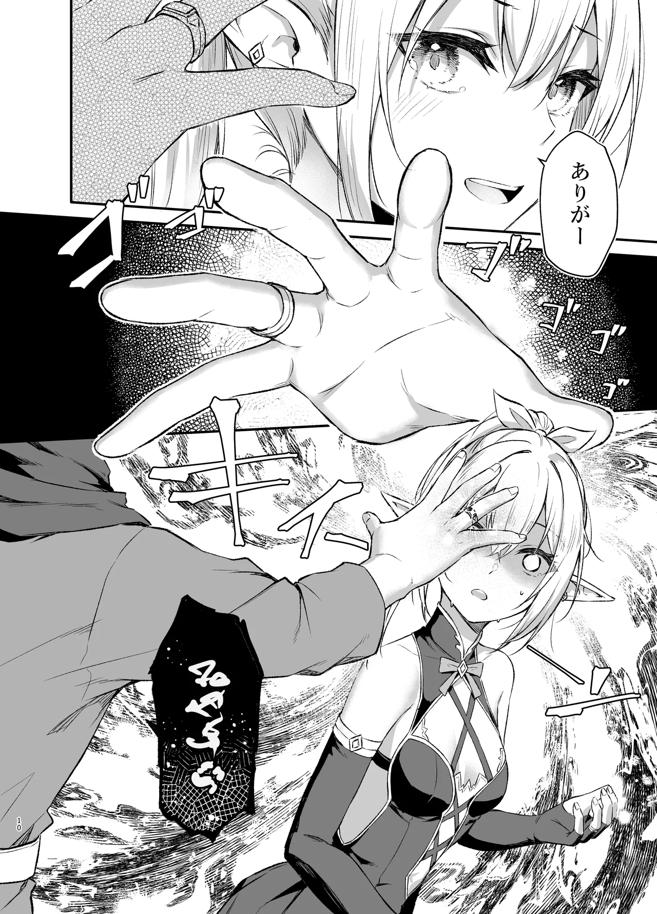 エルフちゃんの催○指輪物語 - page10