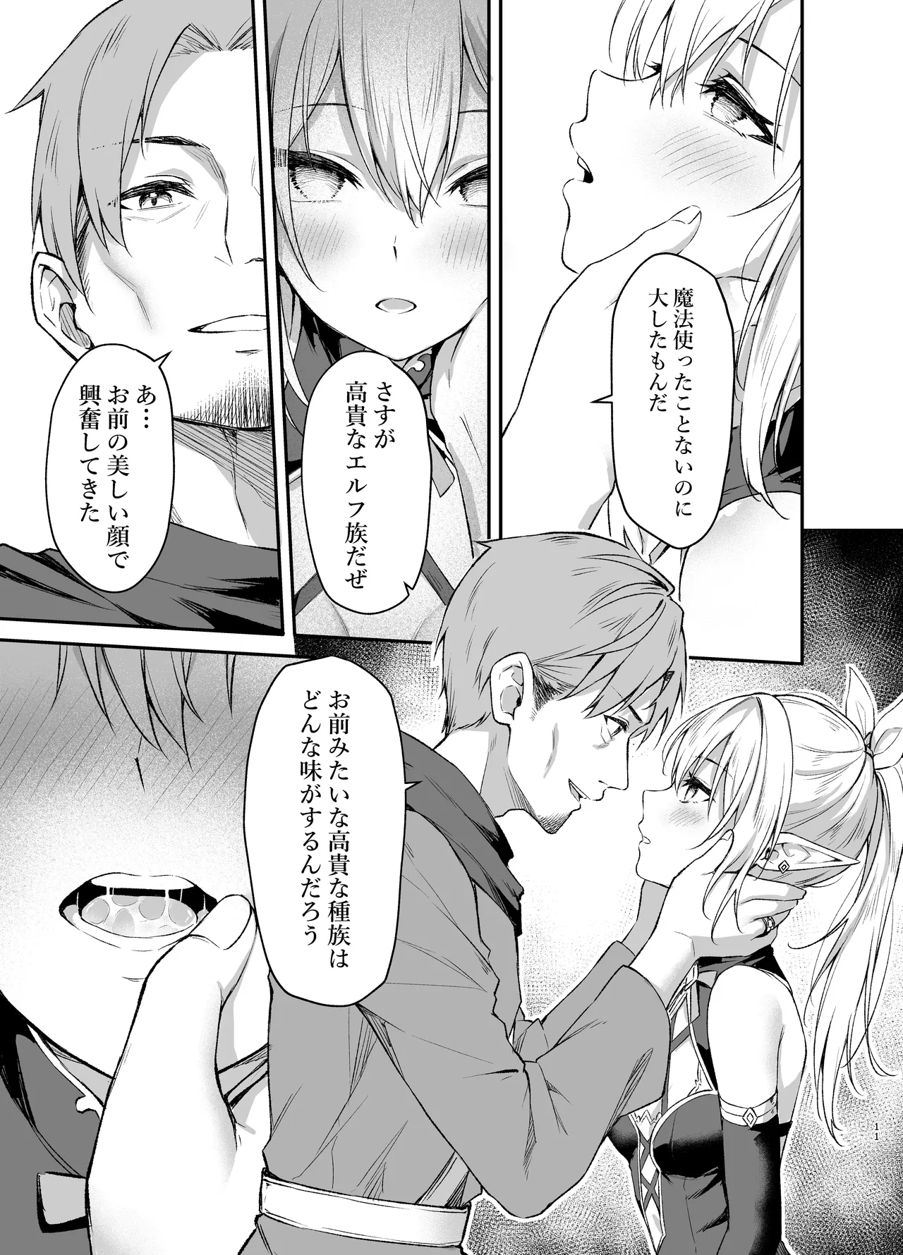 エルフちゃんの催○指輪物語 - page11
