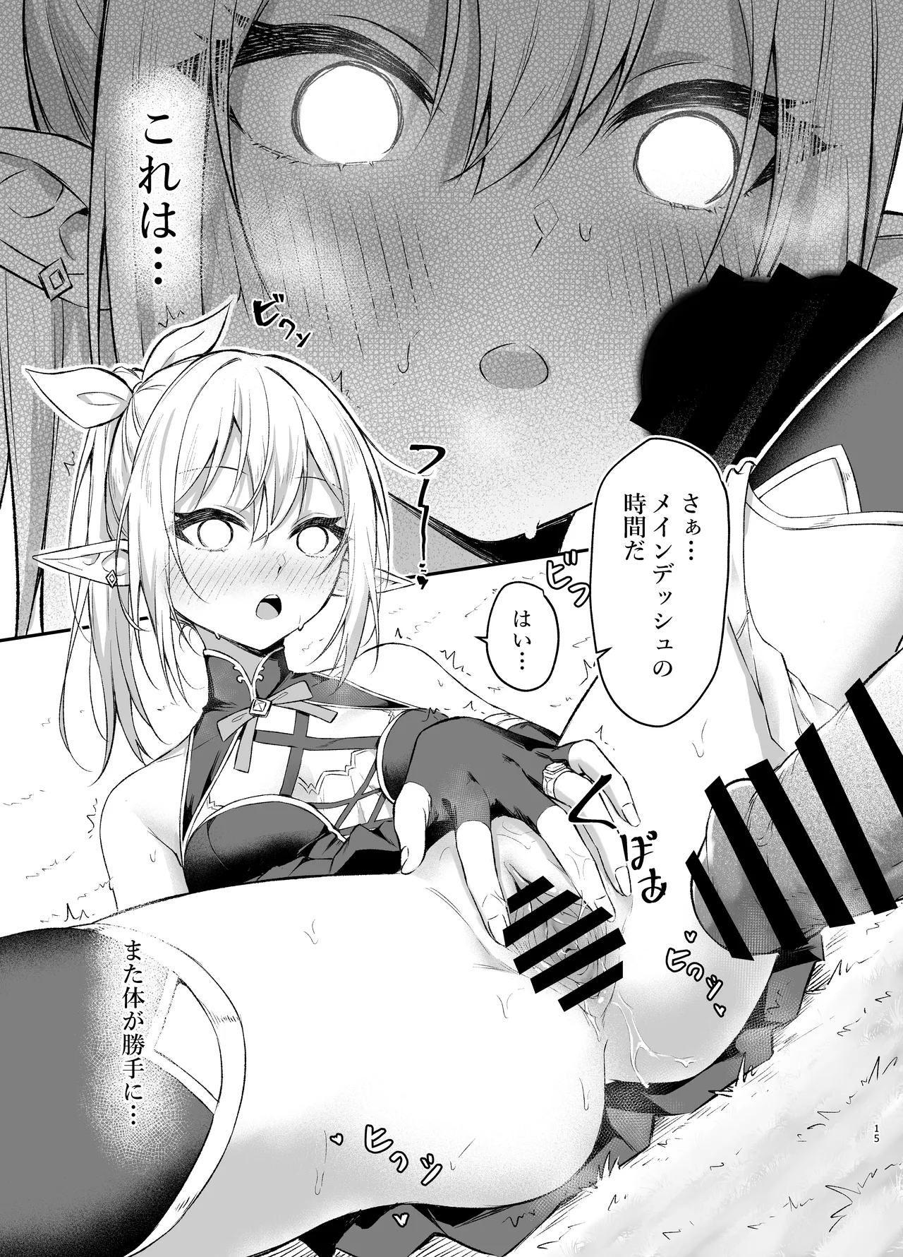 エルフちゃんの催○指輪物語 - page15
