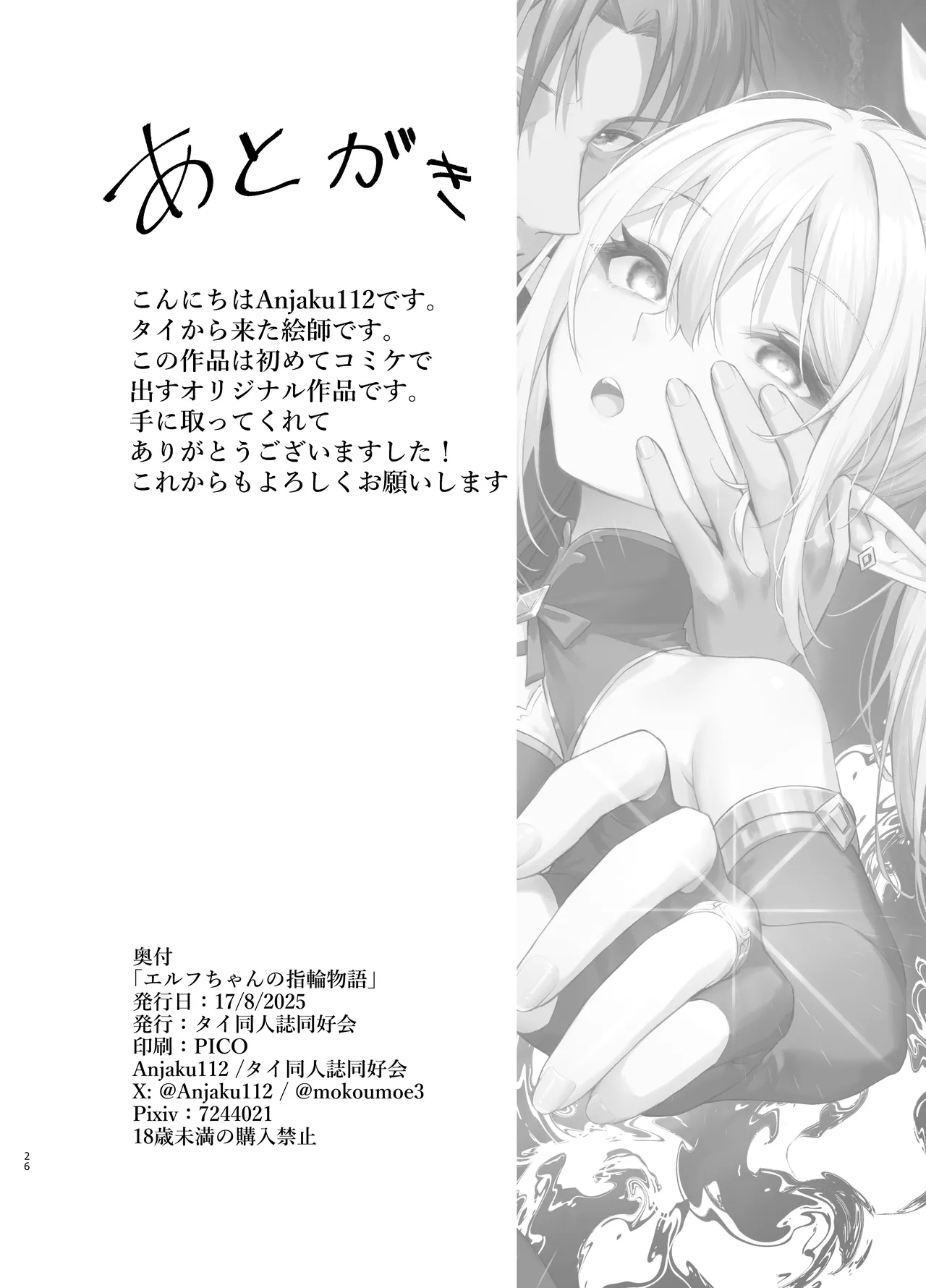 エルフちゃんの催○指輪物語 - page26