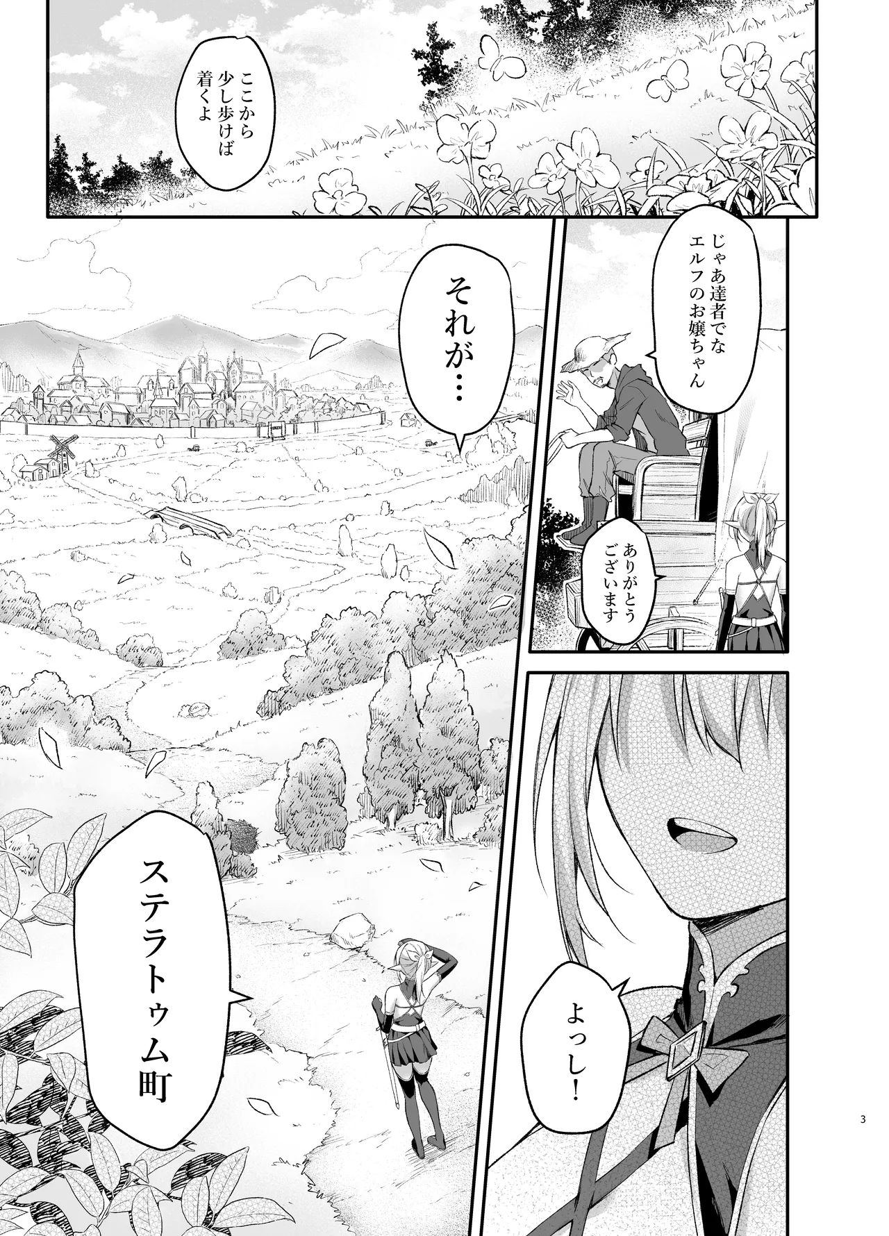エルフちゃんの催○指輪物語 - page3