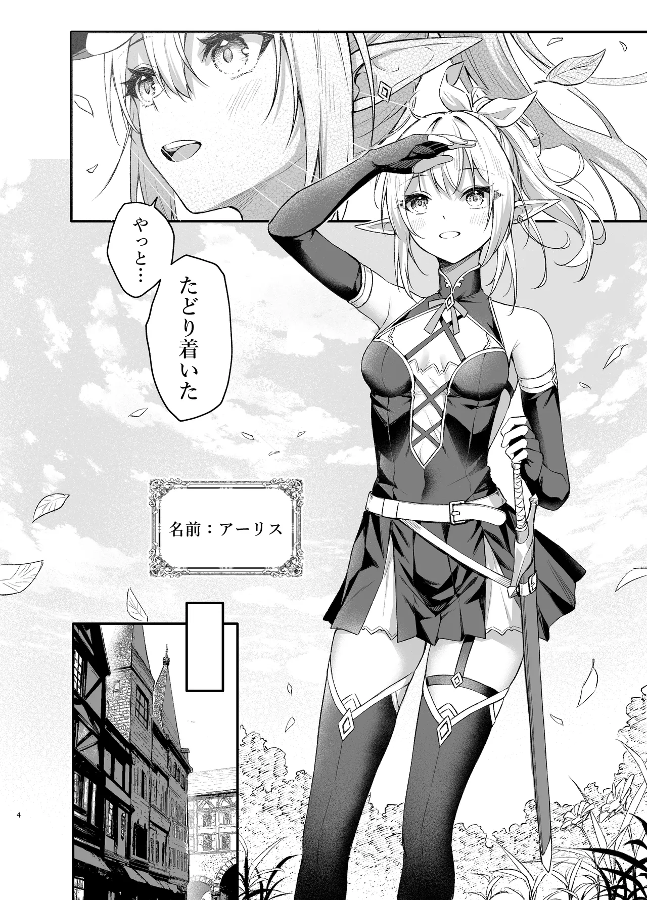 エルフちゃんの催○指輪物語 - page4