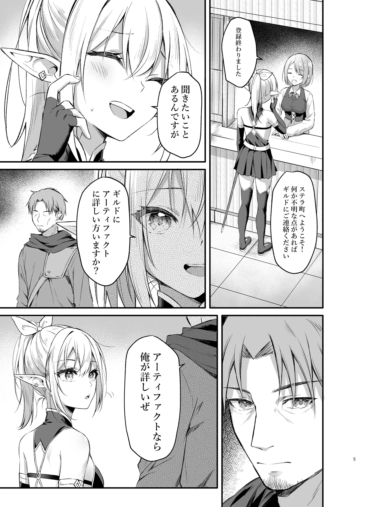 エルフちゃんの催○指輪物語 - page5