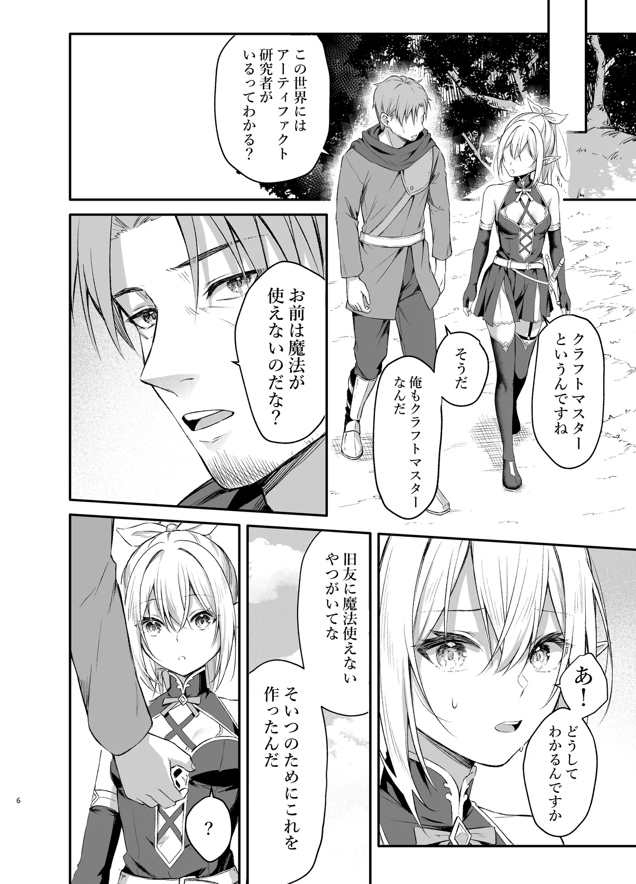 エルフちゃんの催○指輪物語 - page6