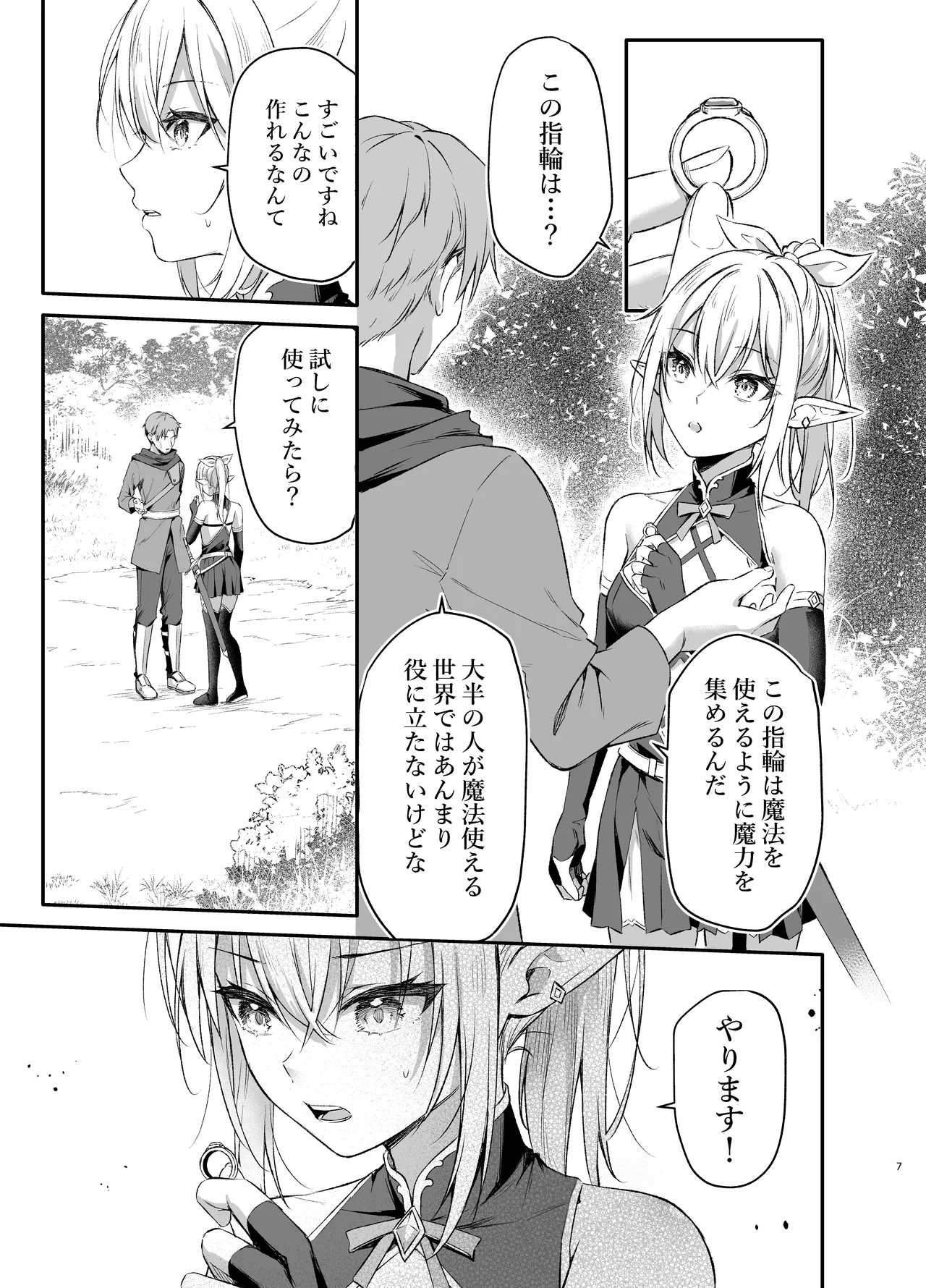 エルフちゃんの催○指輪物語 - page7