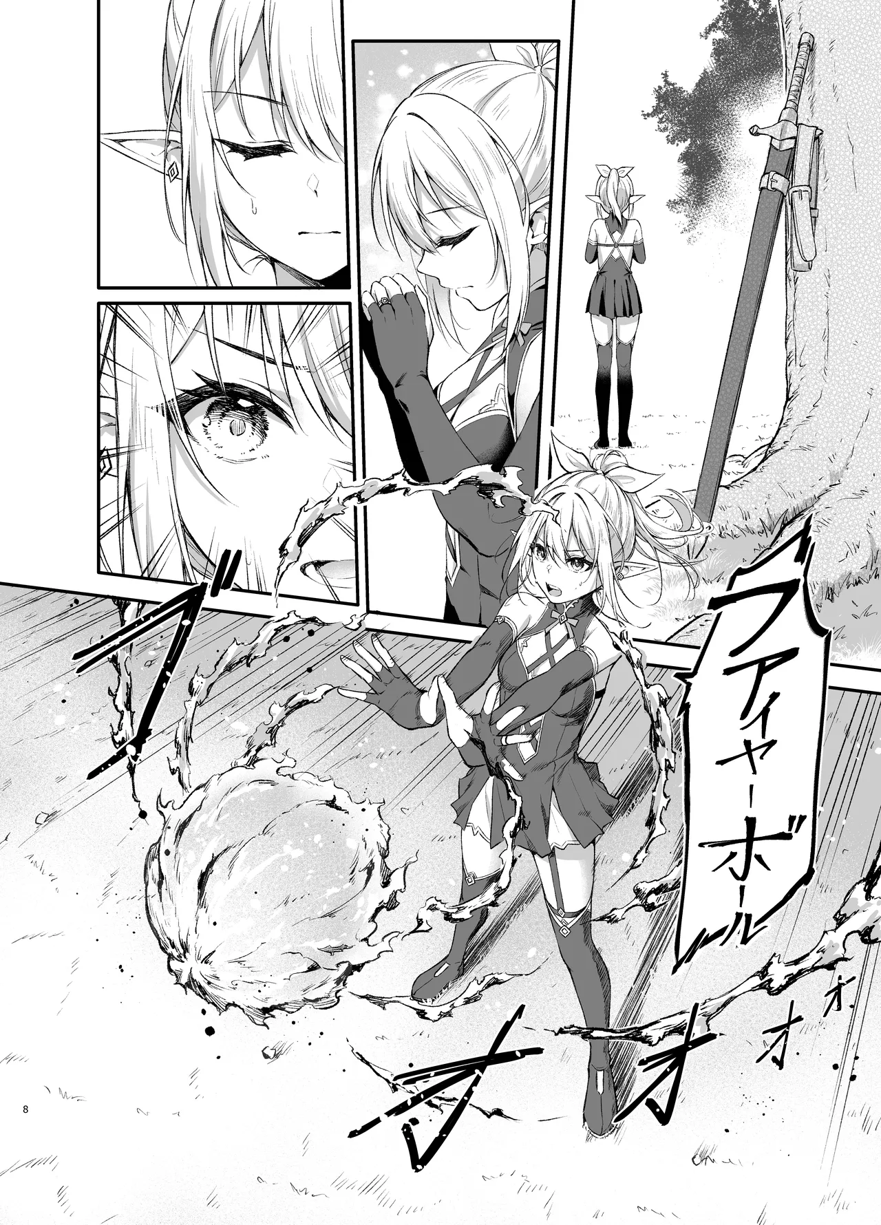 エルフちゃんの催○指輪物語 - page8