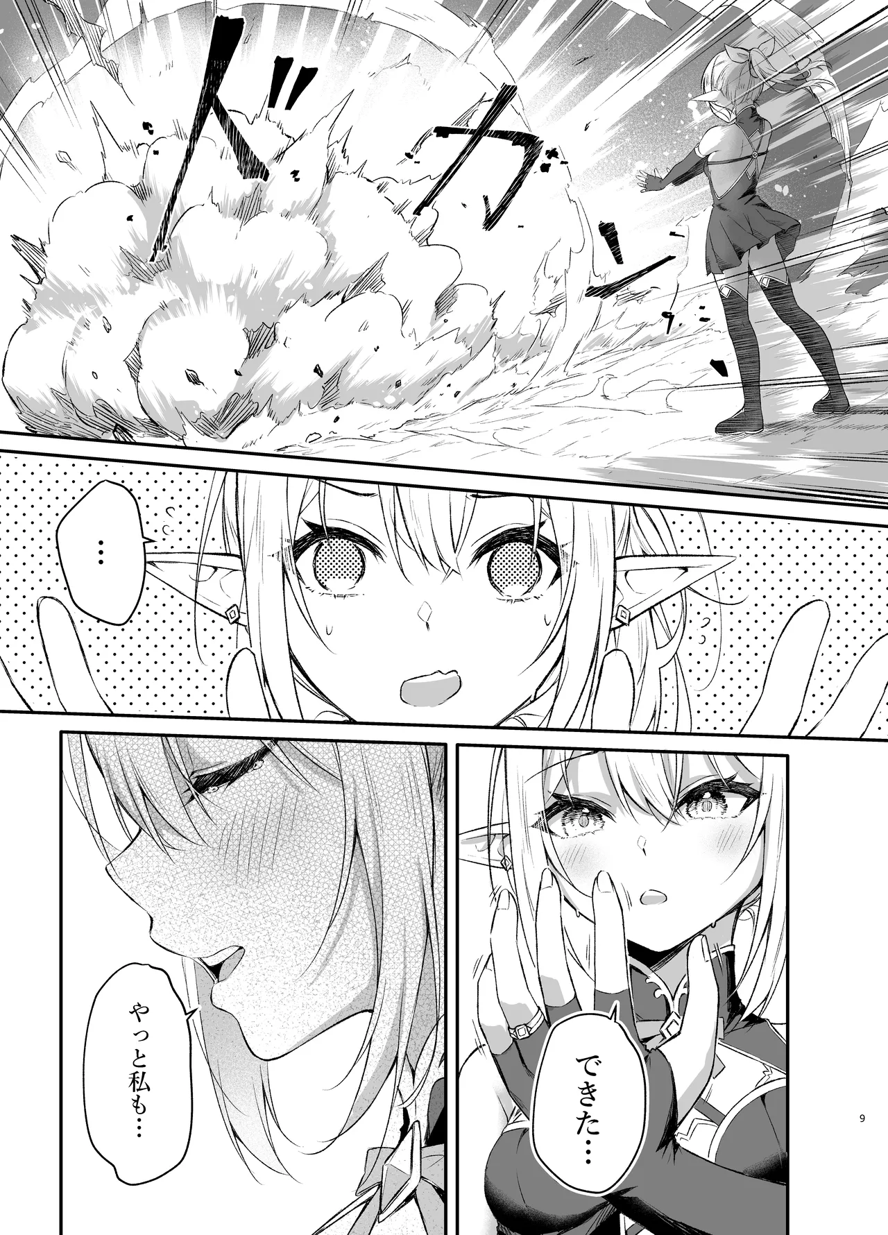 エルフちゃんの催○指輪物語 - page9