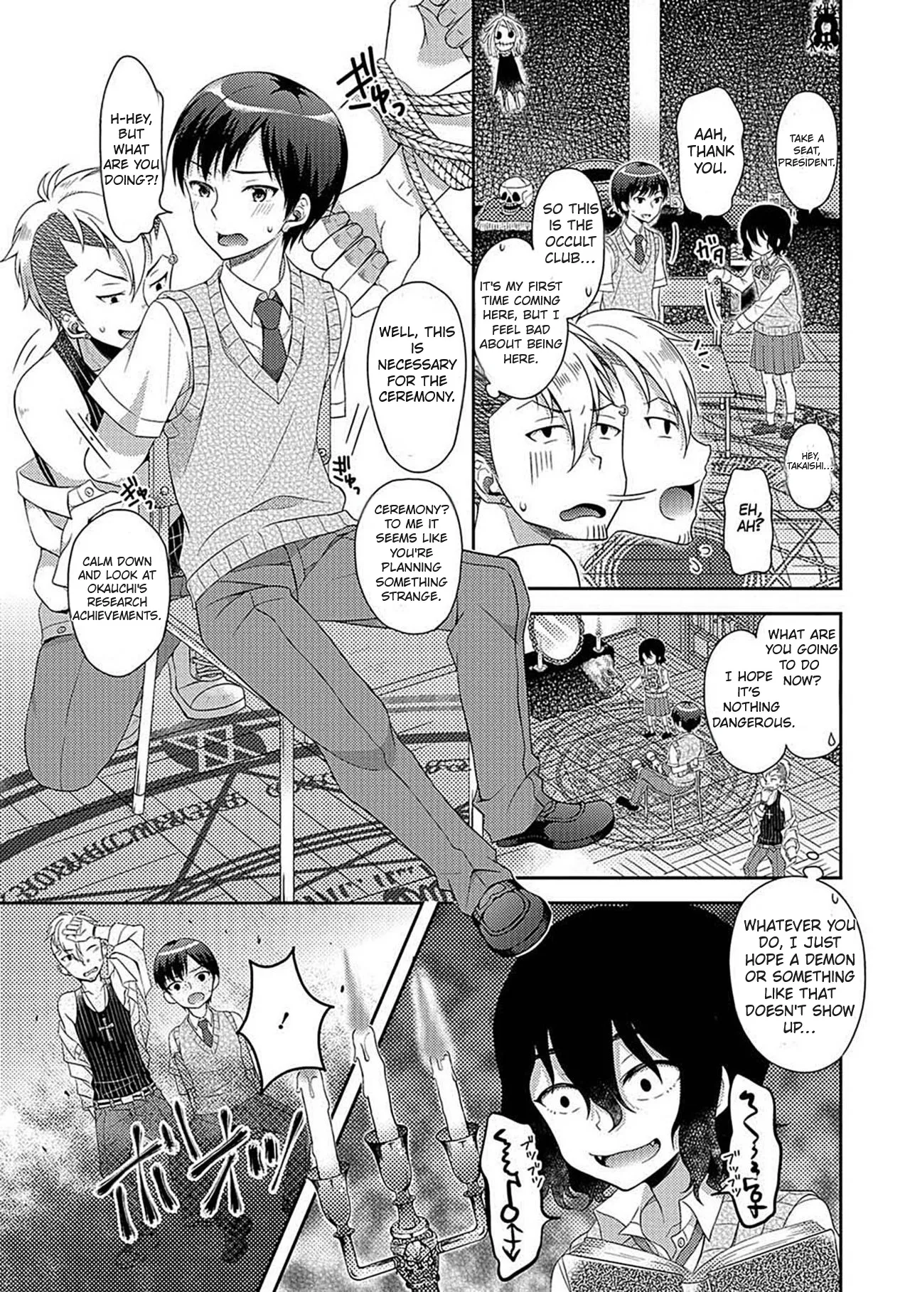 生贄は生徒会長 - page3