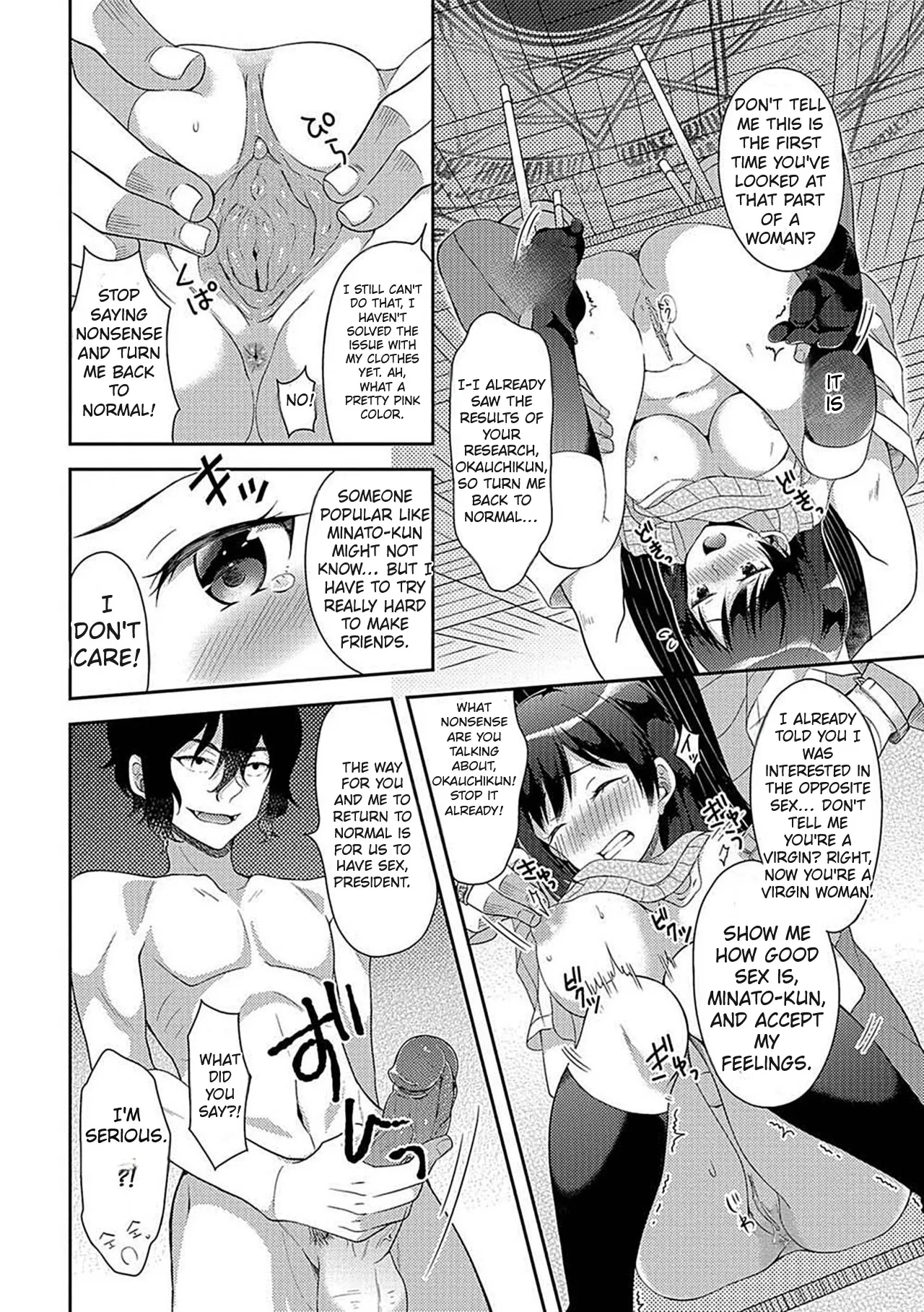生贄は生徒会長 - page6