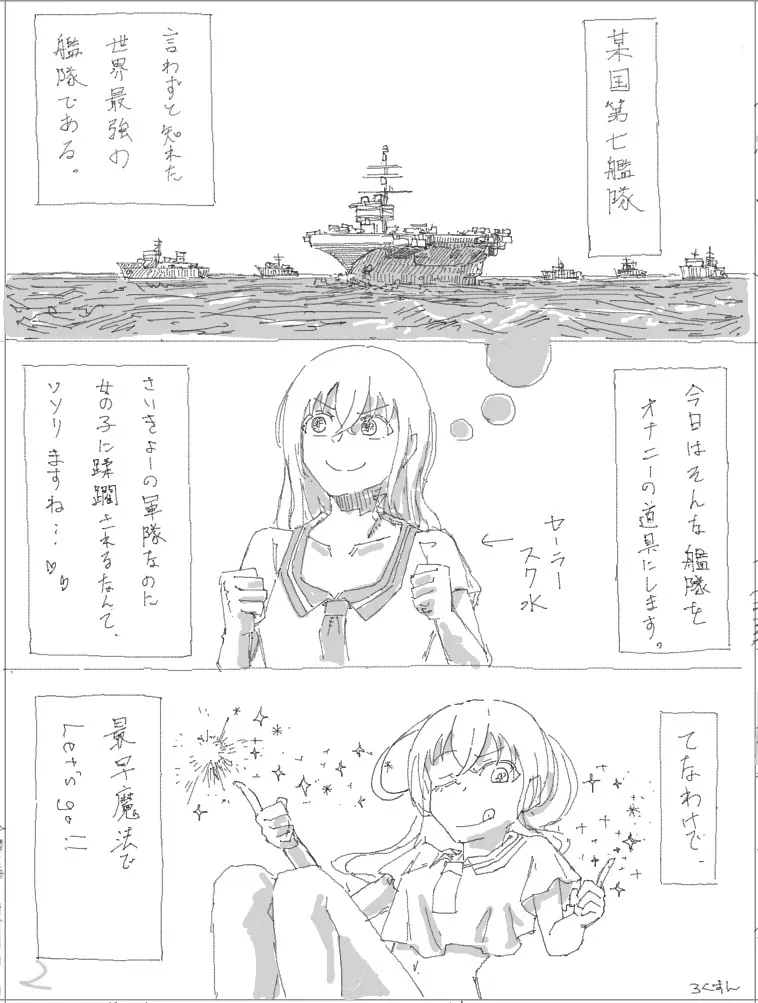 巨大娘自慰#4 - page2