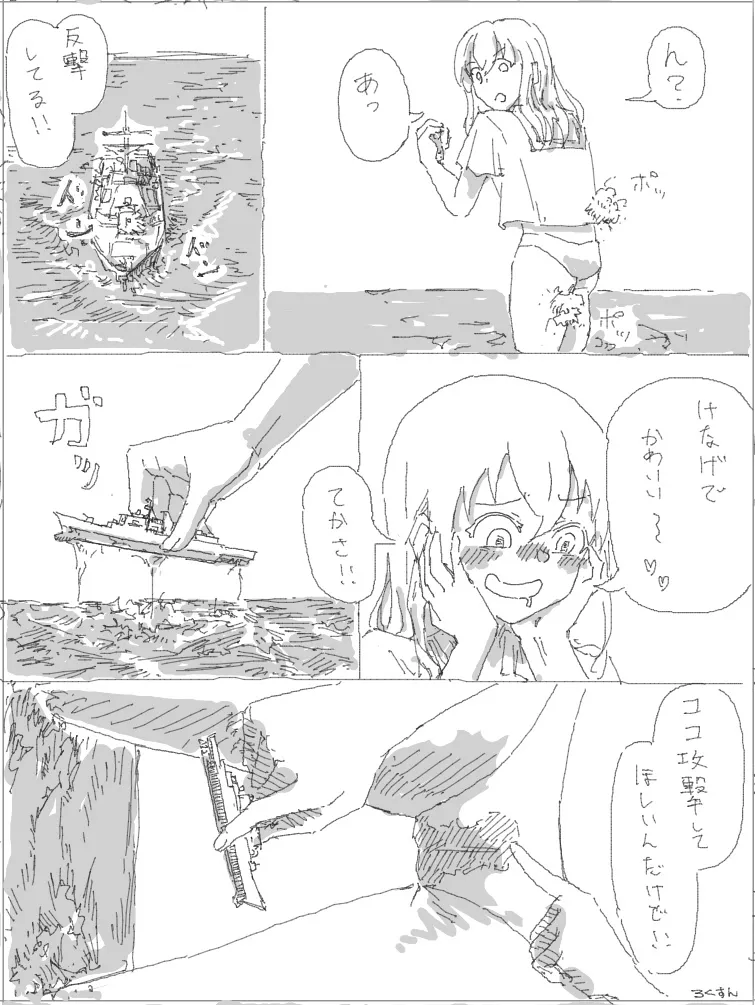巨大娘自慰#4 - page6