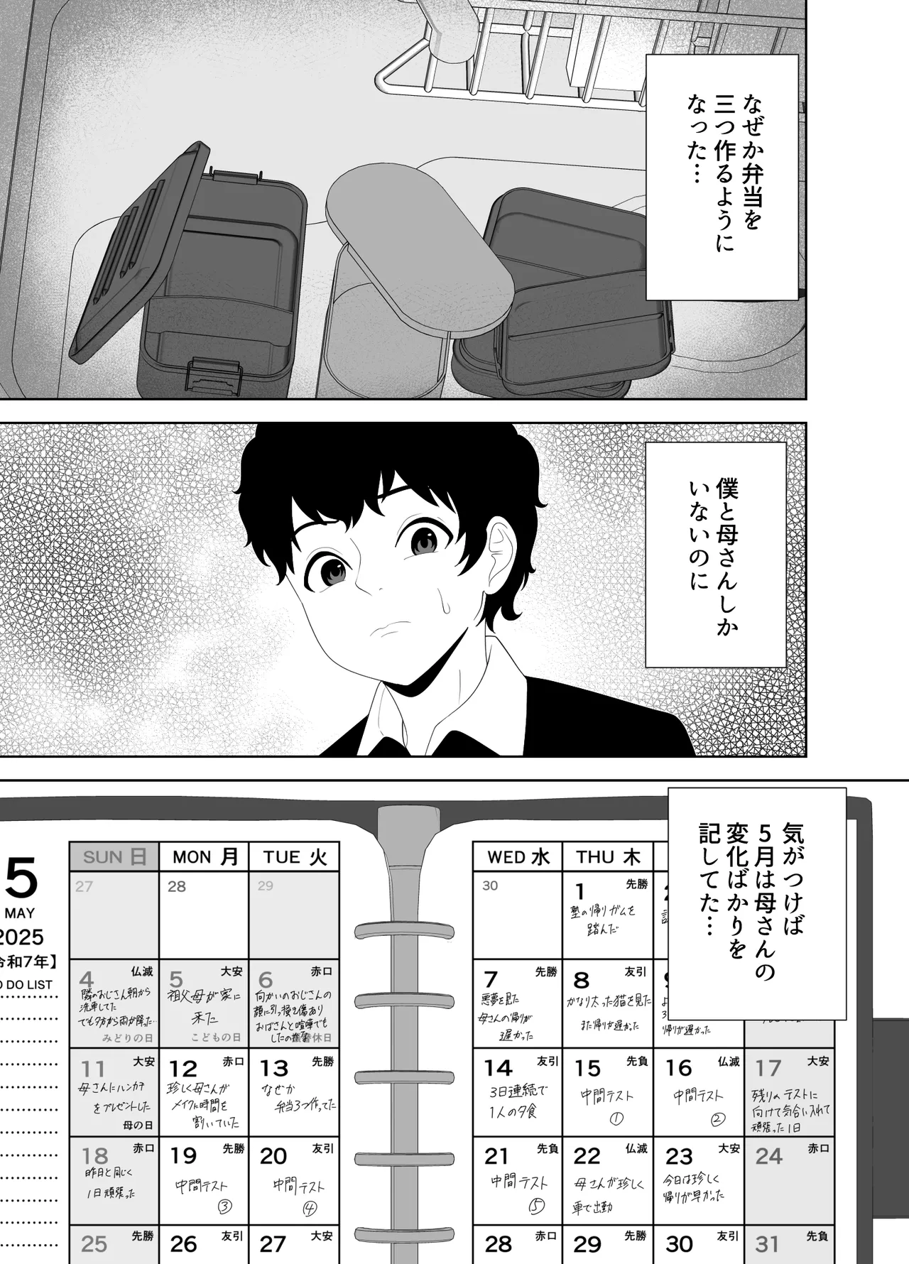 放課後に堕ちた母 スマホに残された記録 - page10