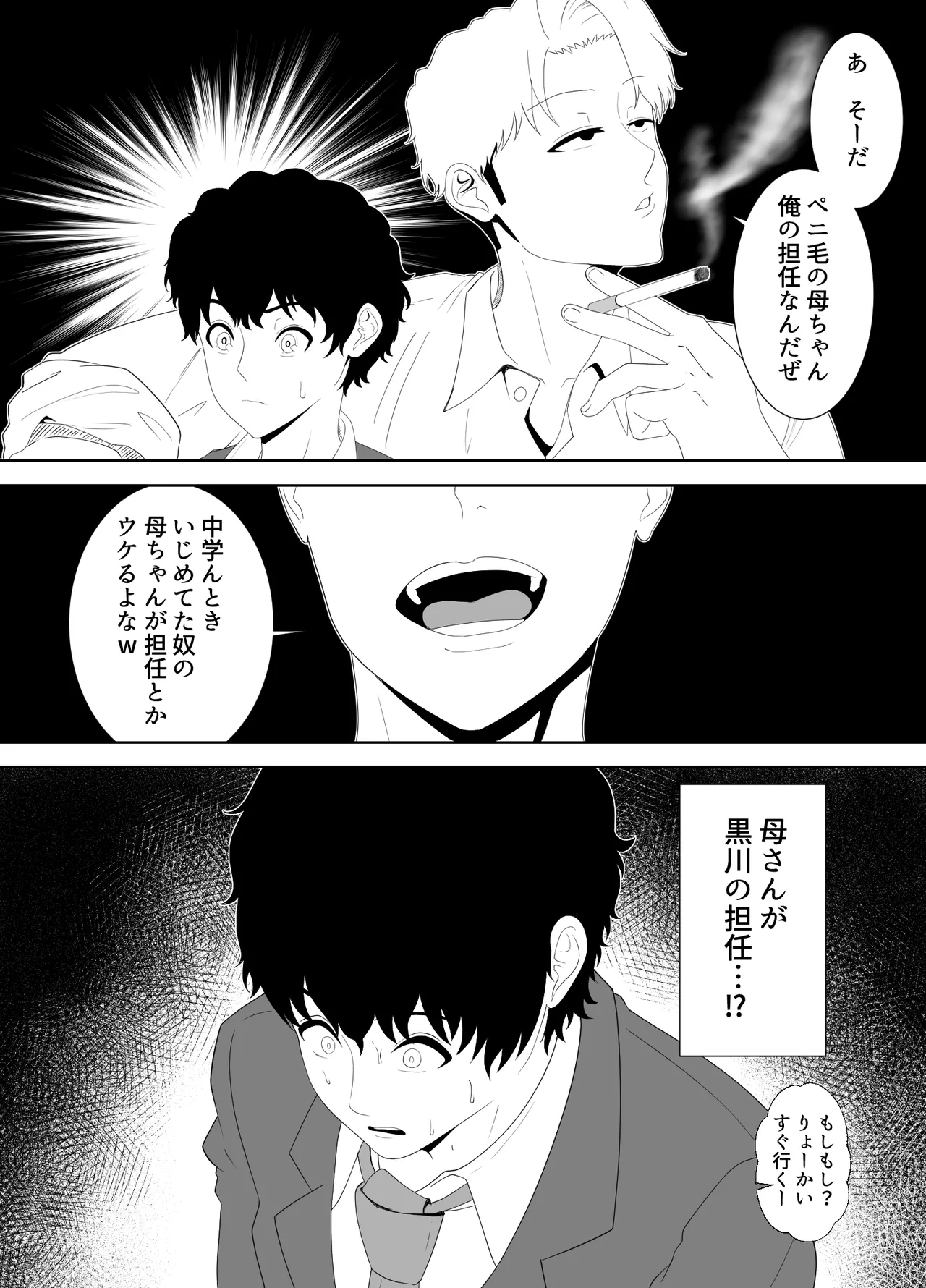 放課後に堕ちた母 スマホに残された記録 - page13