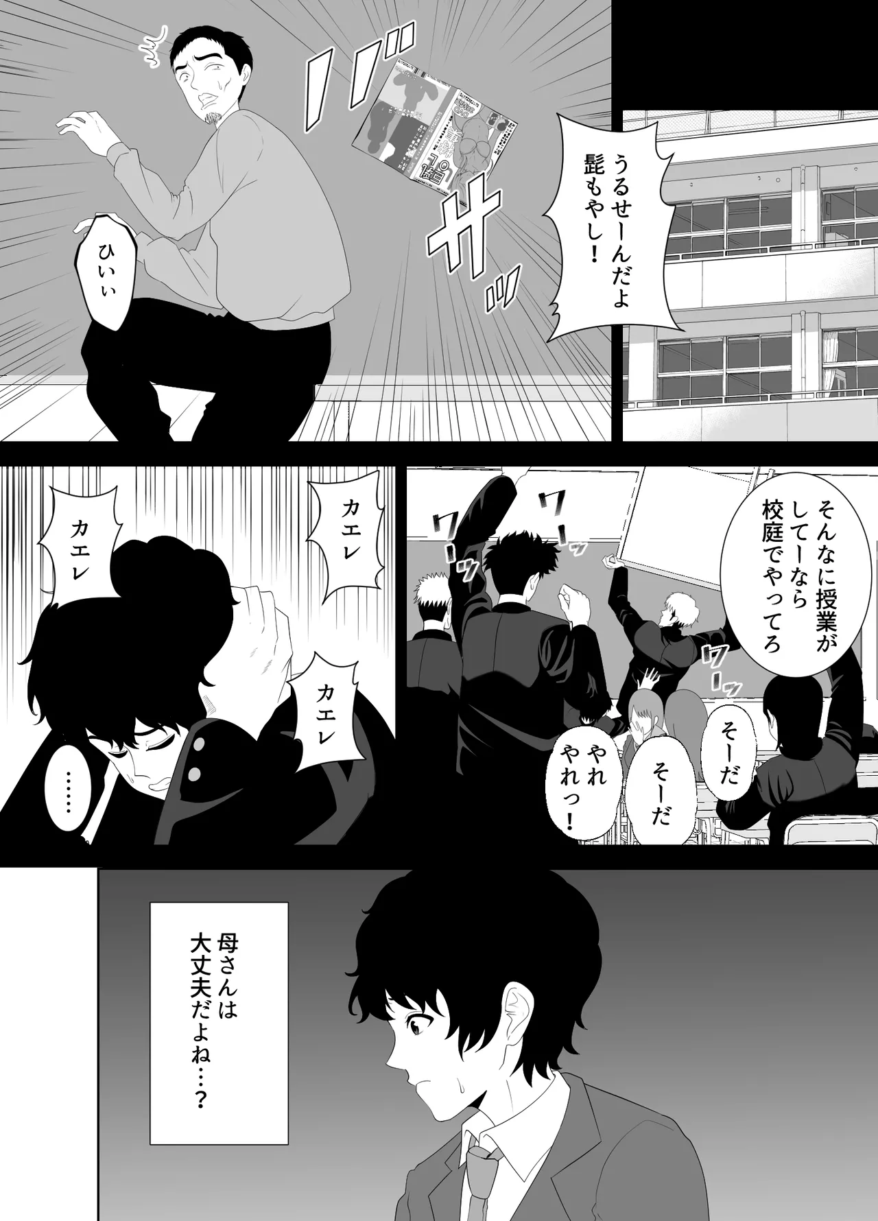 放課後に堕ちた母 スマホに残された記録 - page14