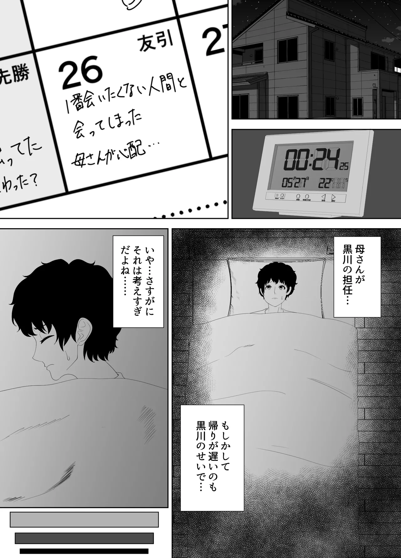 放課後に堕ちた母 スマホに残された記録 - page15