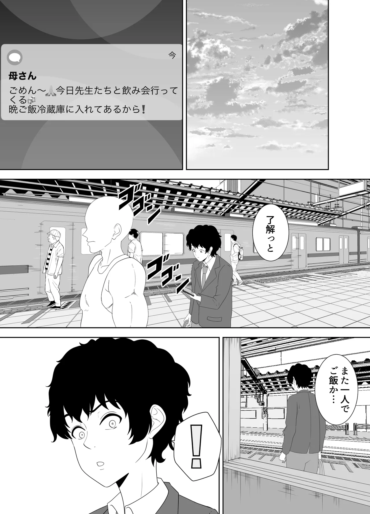 放課後に堕ちた母 スマホに残された記録 - page16