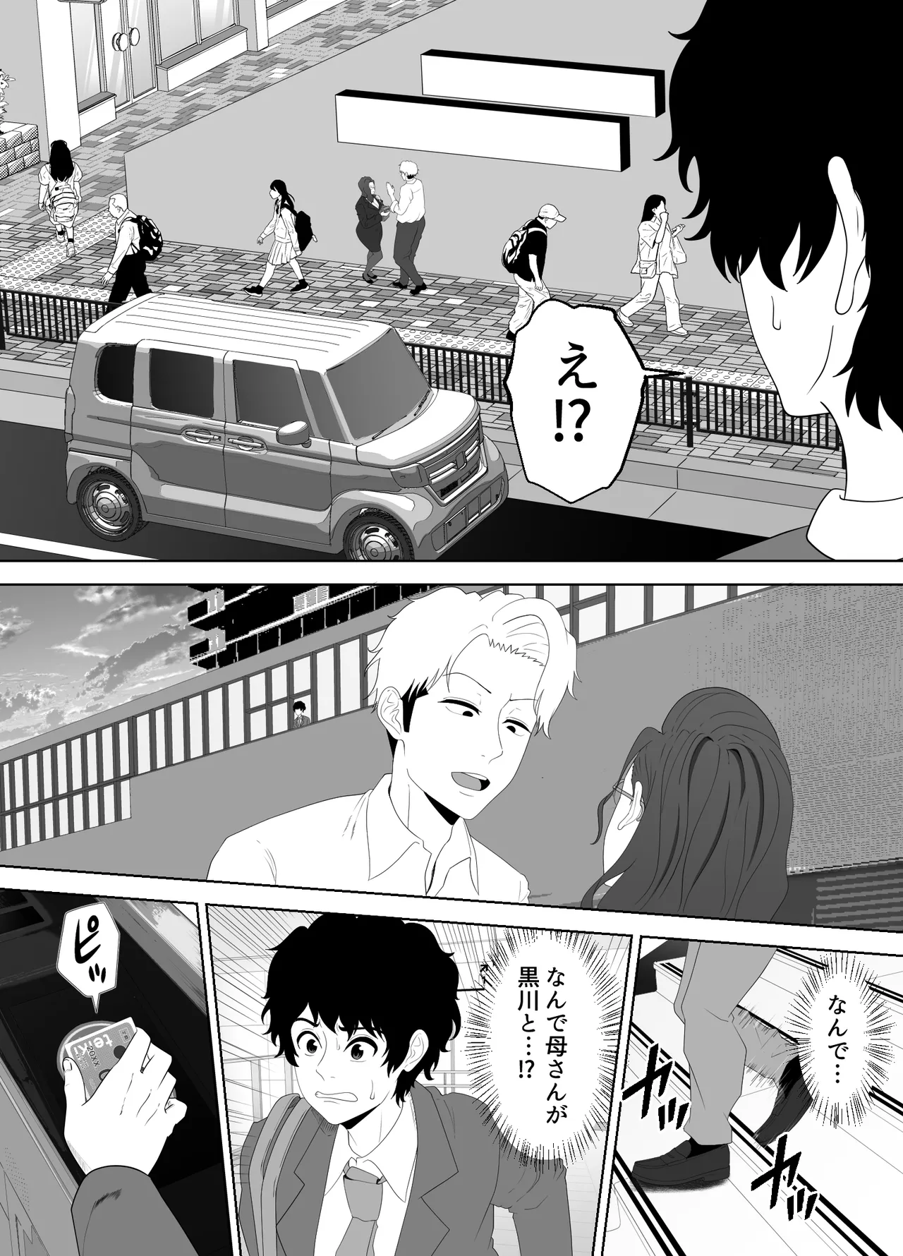 放課後に堕ちた母 スマホに残された記録 - page17