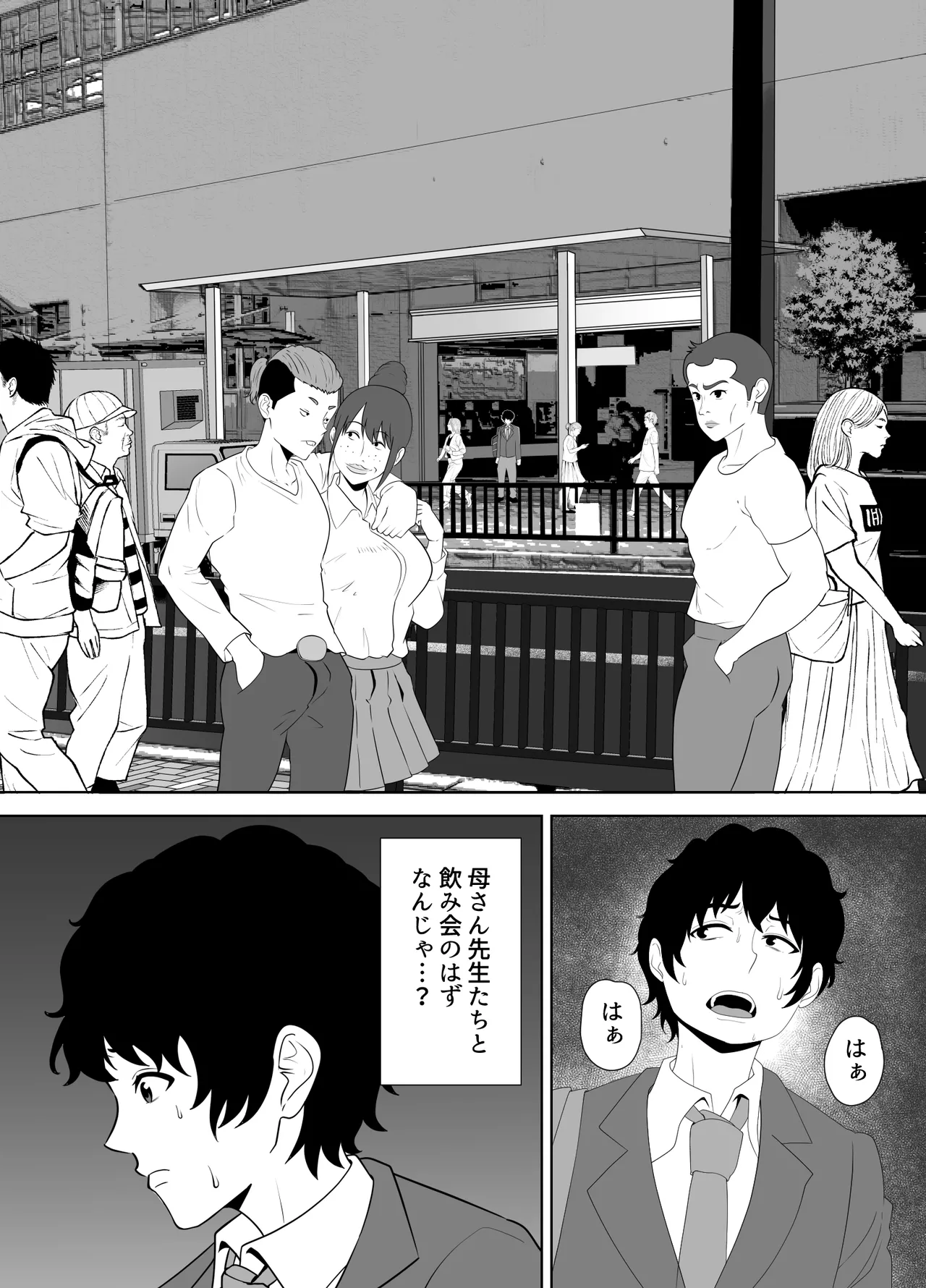 放課後に堕ちた母 スマホに残された記録 - page18