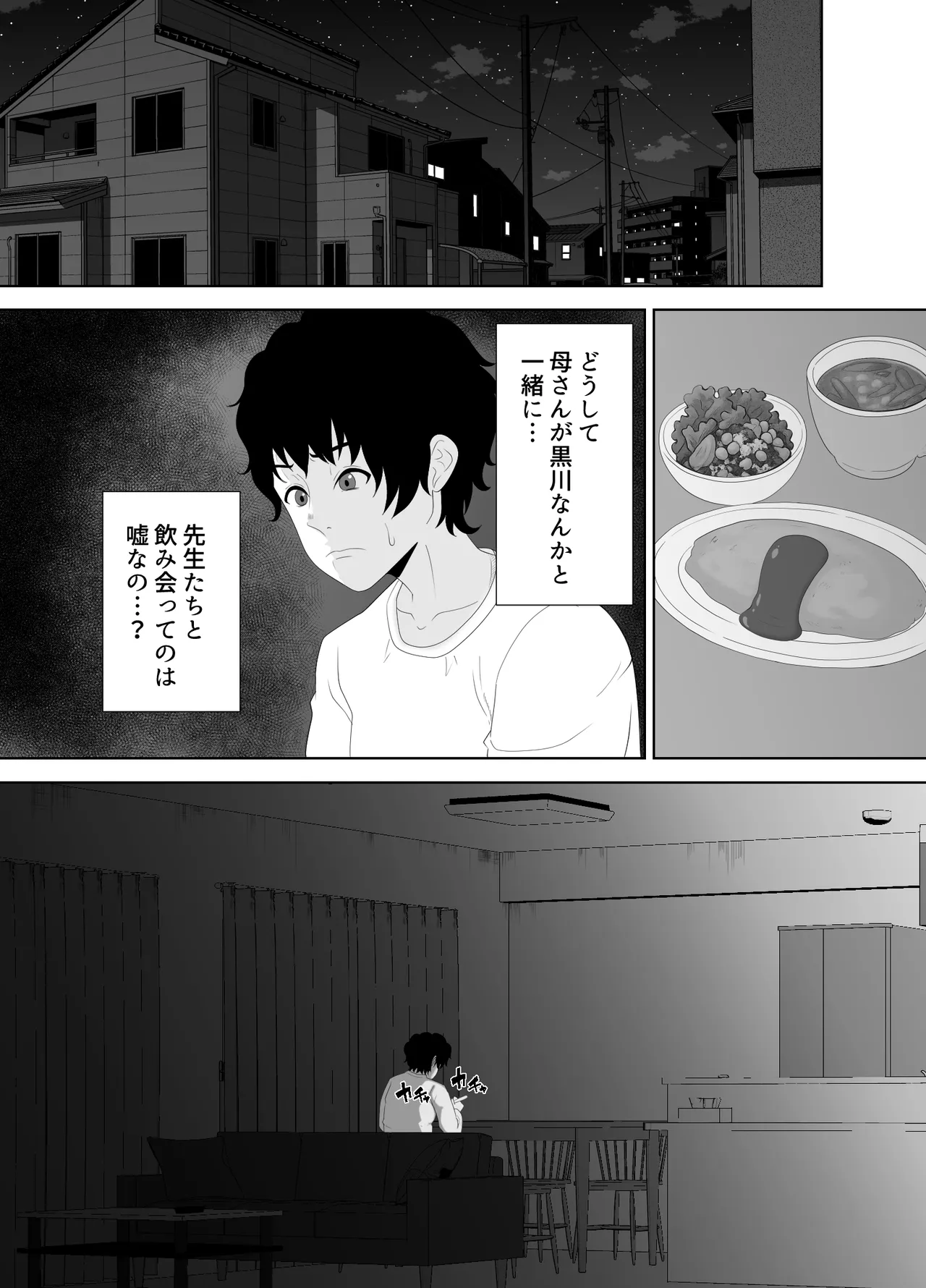放課後に堕ちた母 スマホに残された記録 - page19