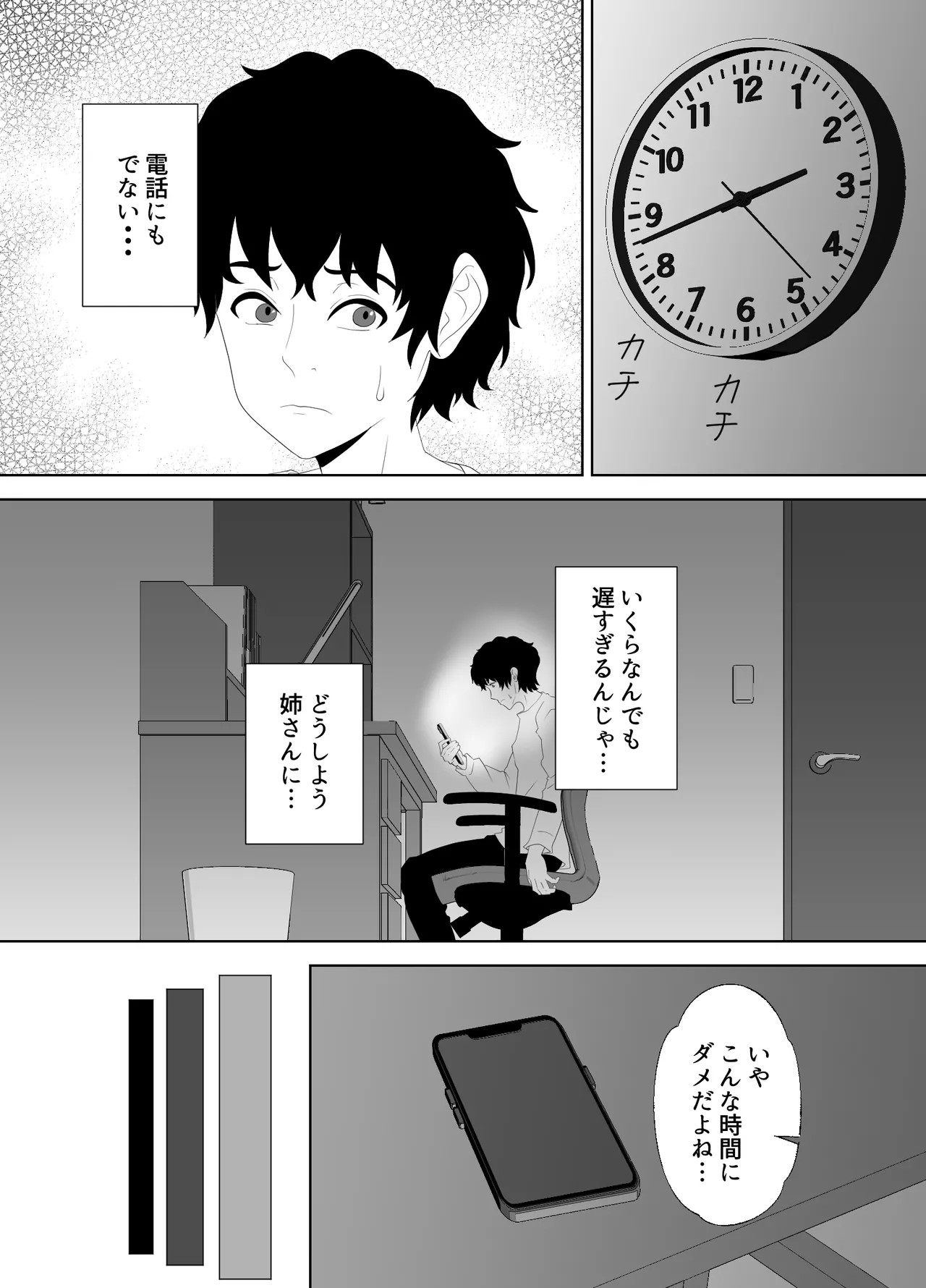 放課後に堕ちた母 スマホに残された記録 - page20