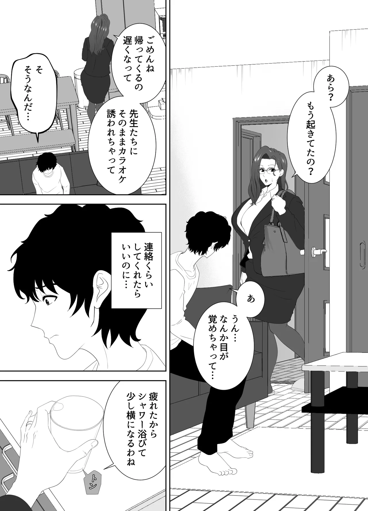 放課後に堕ちた母 スマホに残された記録 - page22