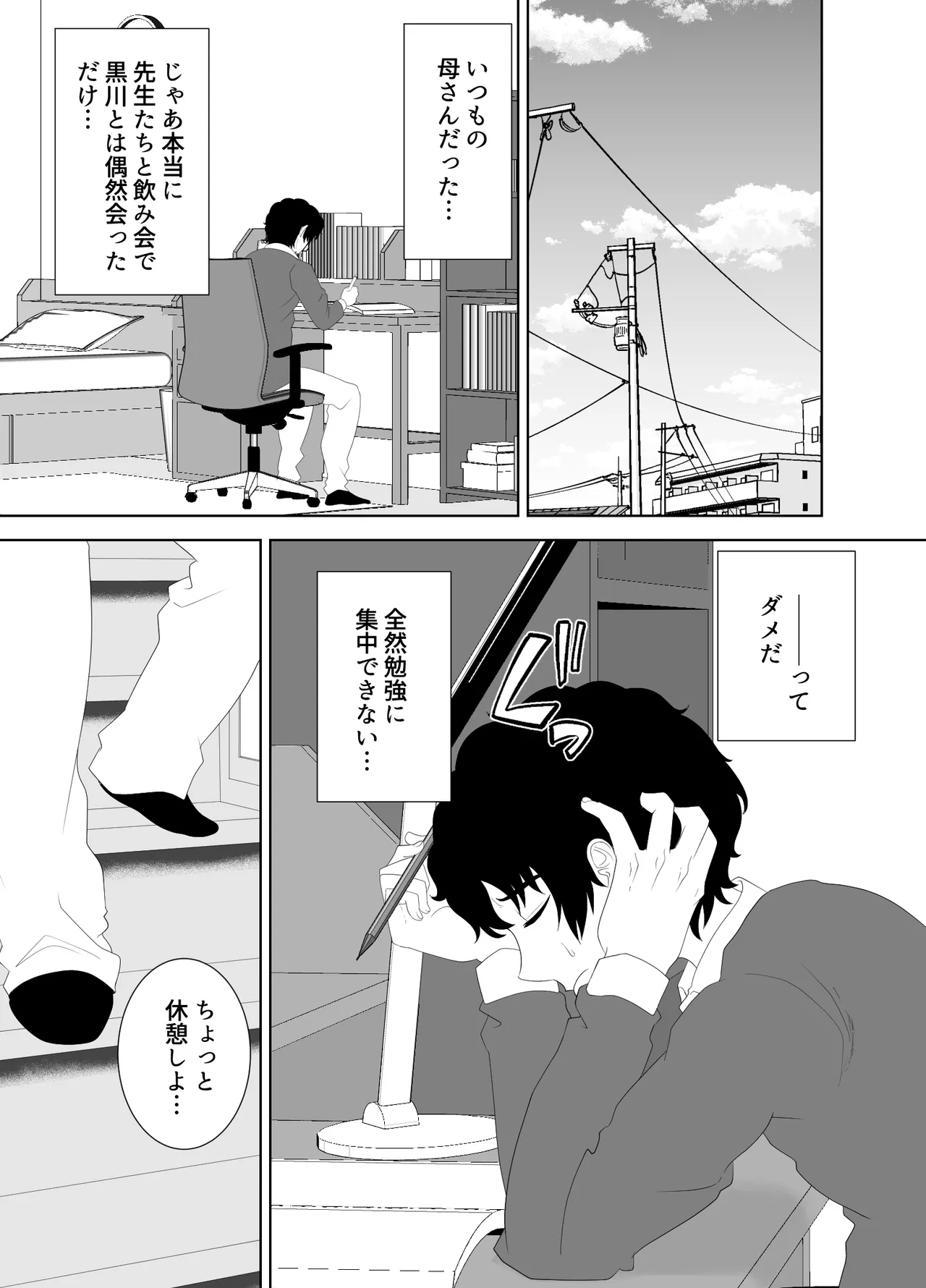 放課後に堕ちた母 スマホに残された記録 - page23