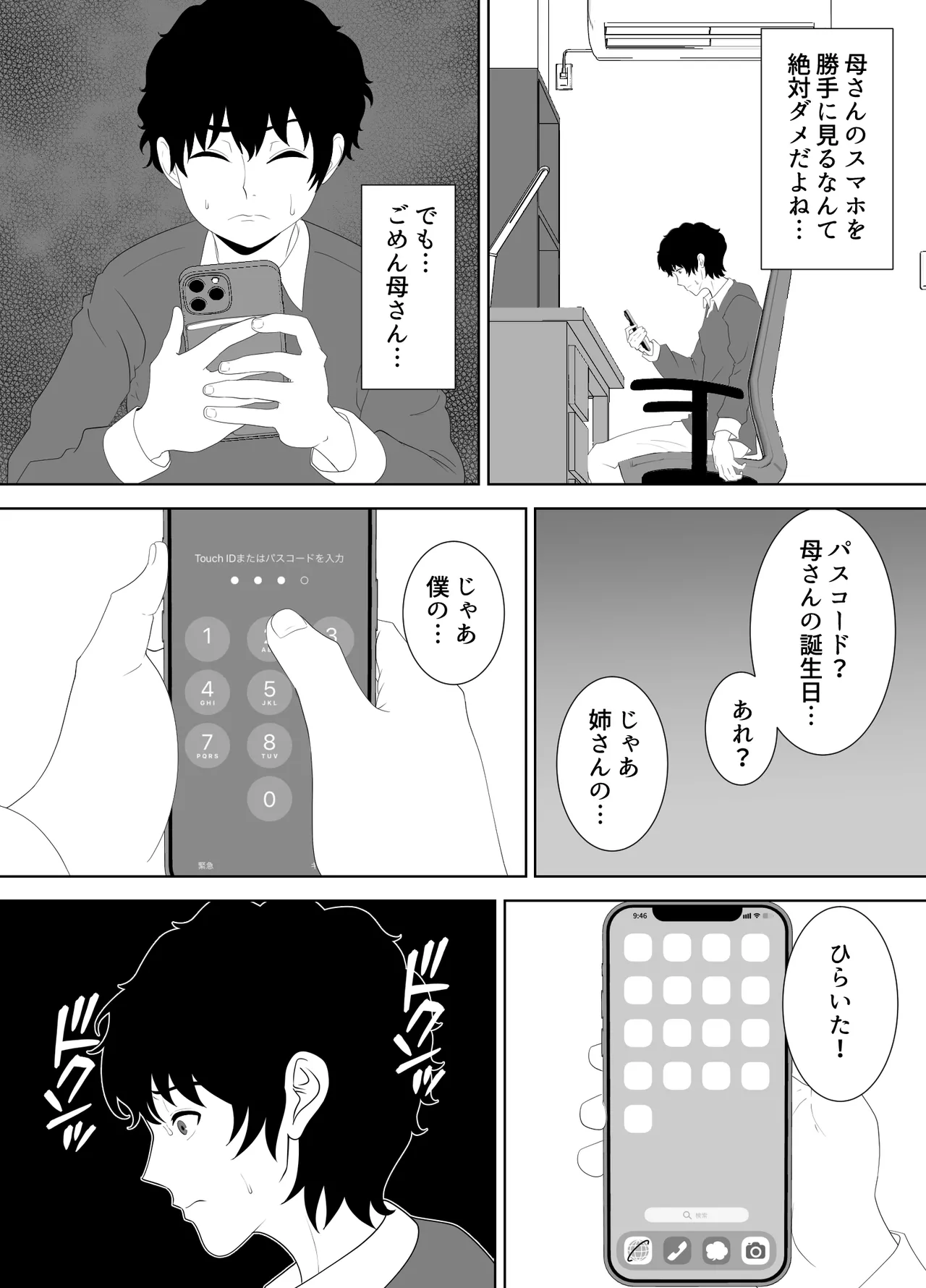 放課後に堕ちた母 スマホに残された記録 - page25