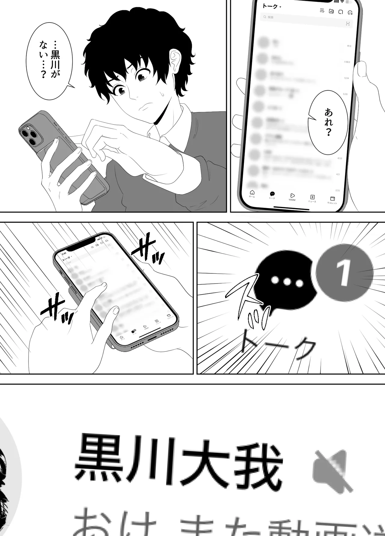 放課後に堕ちた母 スマホに残された記録 - page26