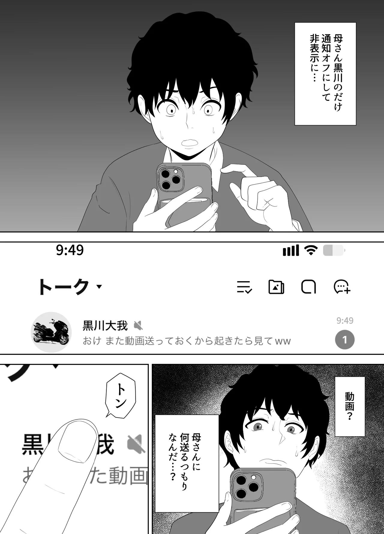 放課後に堕ちた母 スマホに残された記録 - page27