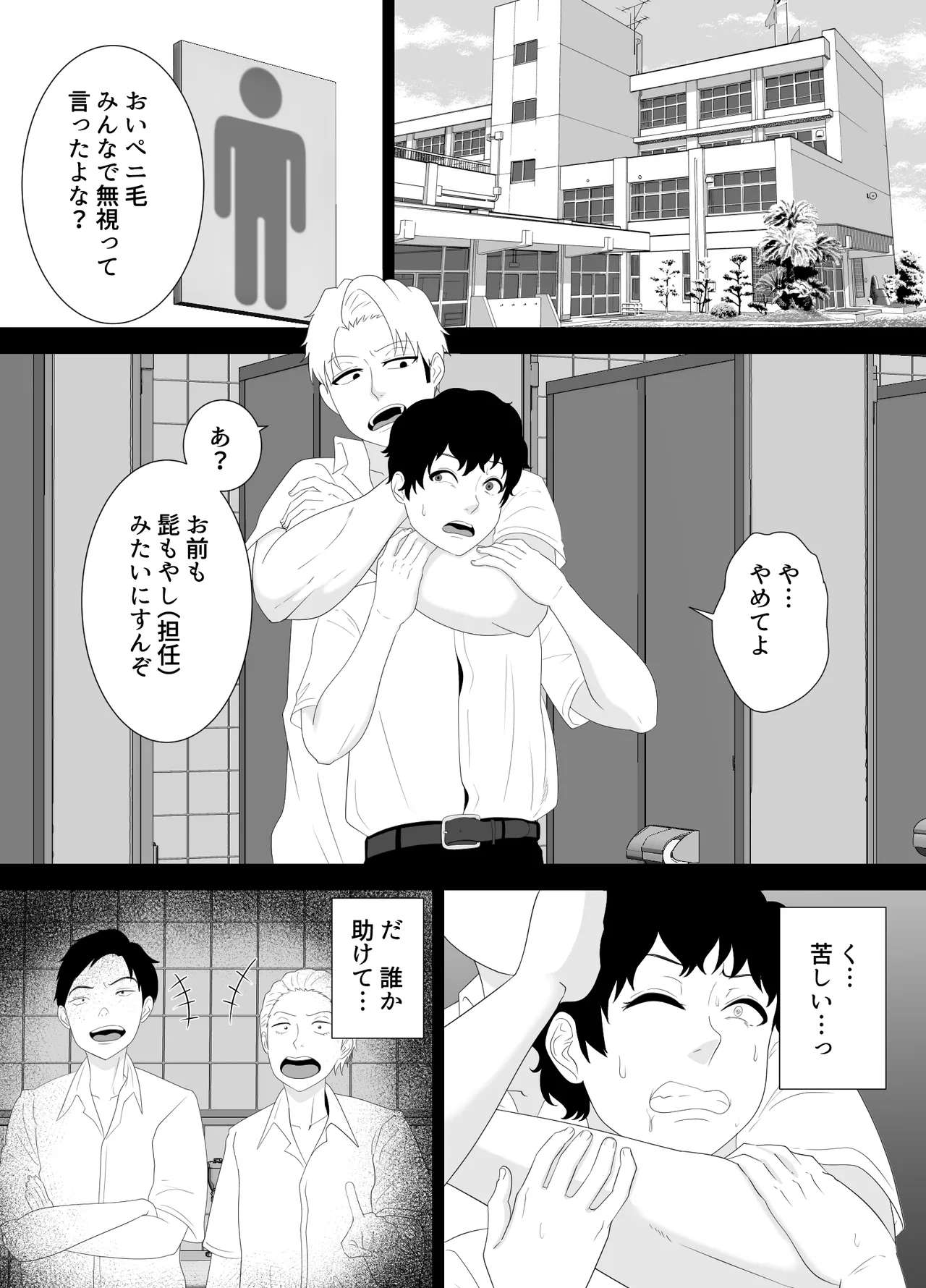 放課後に堕ちた母 スマホに残された記録 - page3