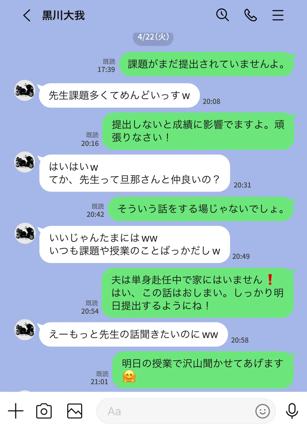 放課後に堕ちた母 スマホに残された記録 - page30