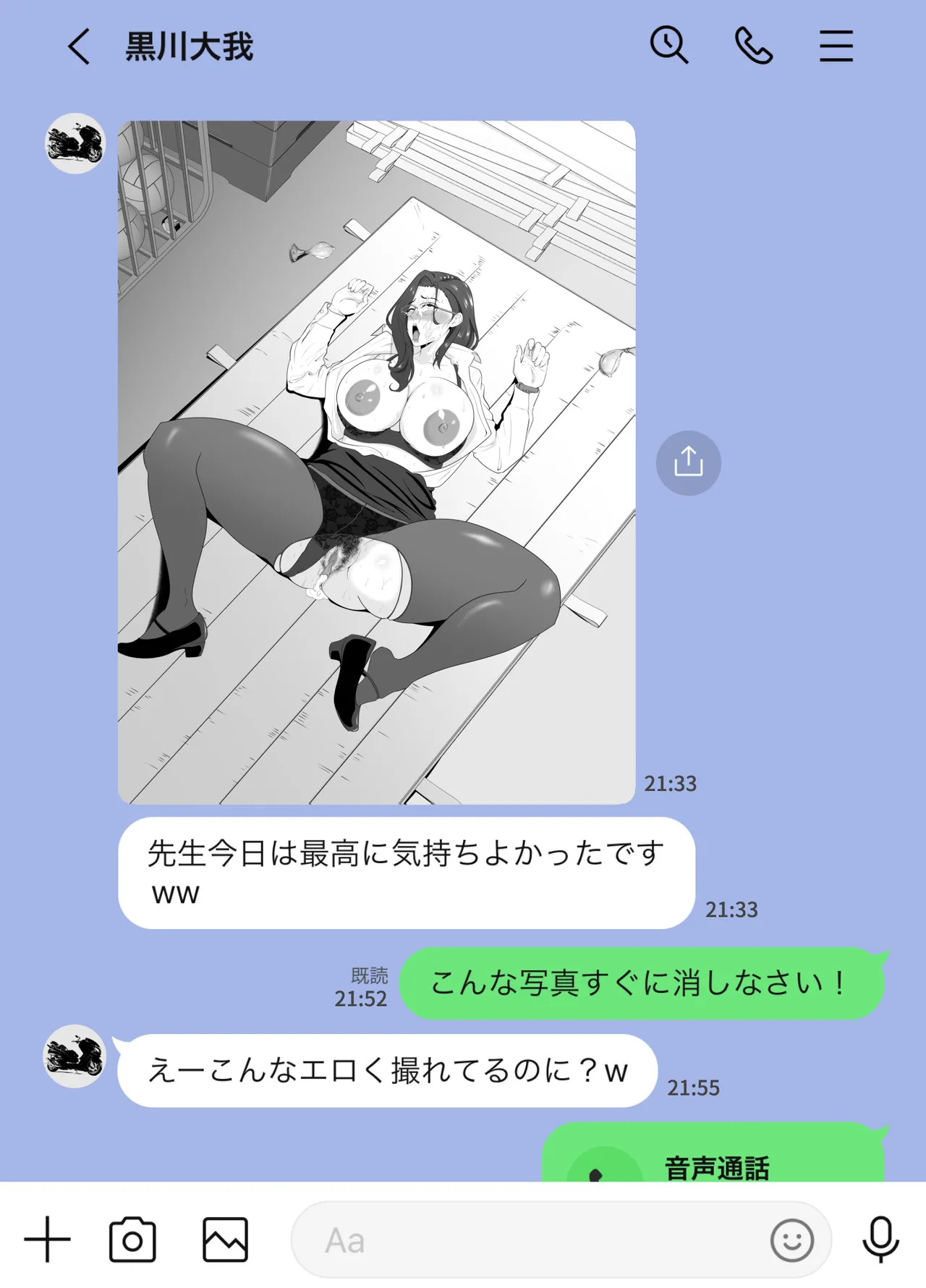 放課後に堕ちた母 スマホに残された記録 - page37