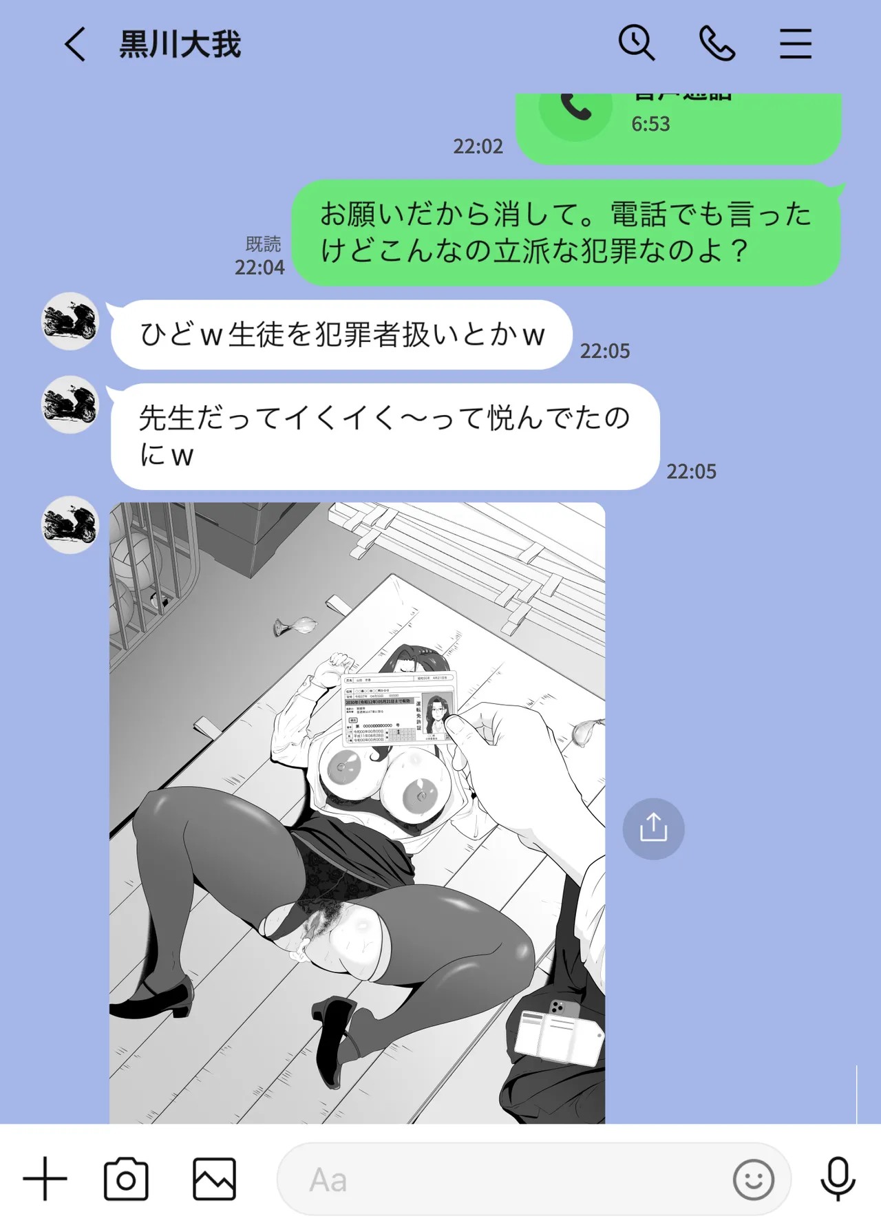 放課後に堕ちた母 スマホに残された記録 - page39