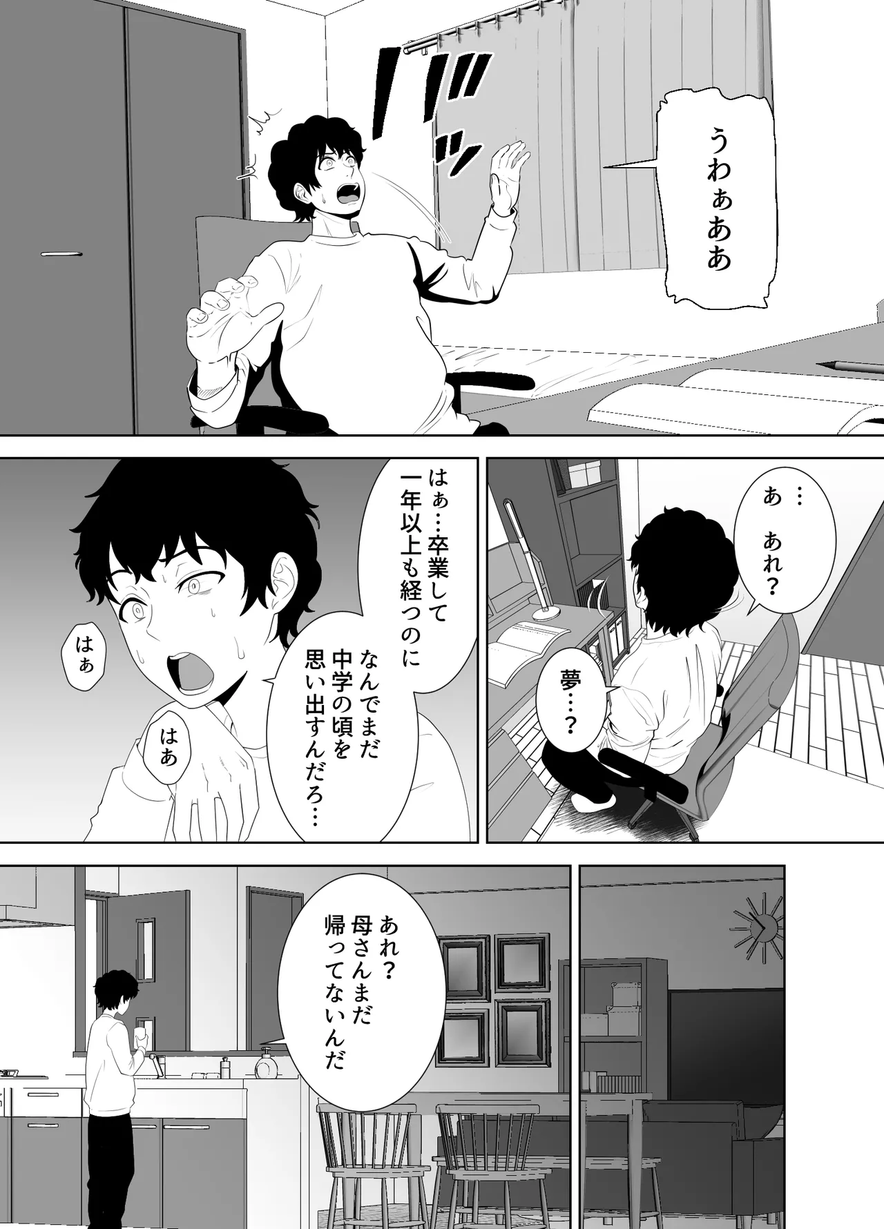 放課後に堕ちた母 スマホに残された記録 - page4