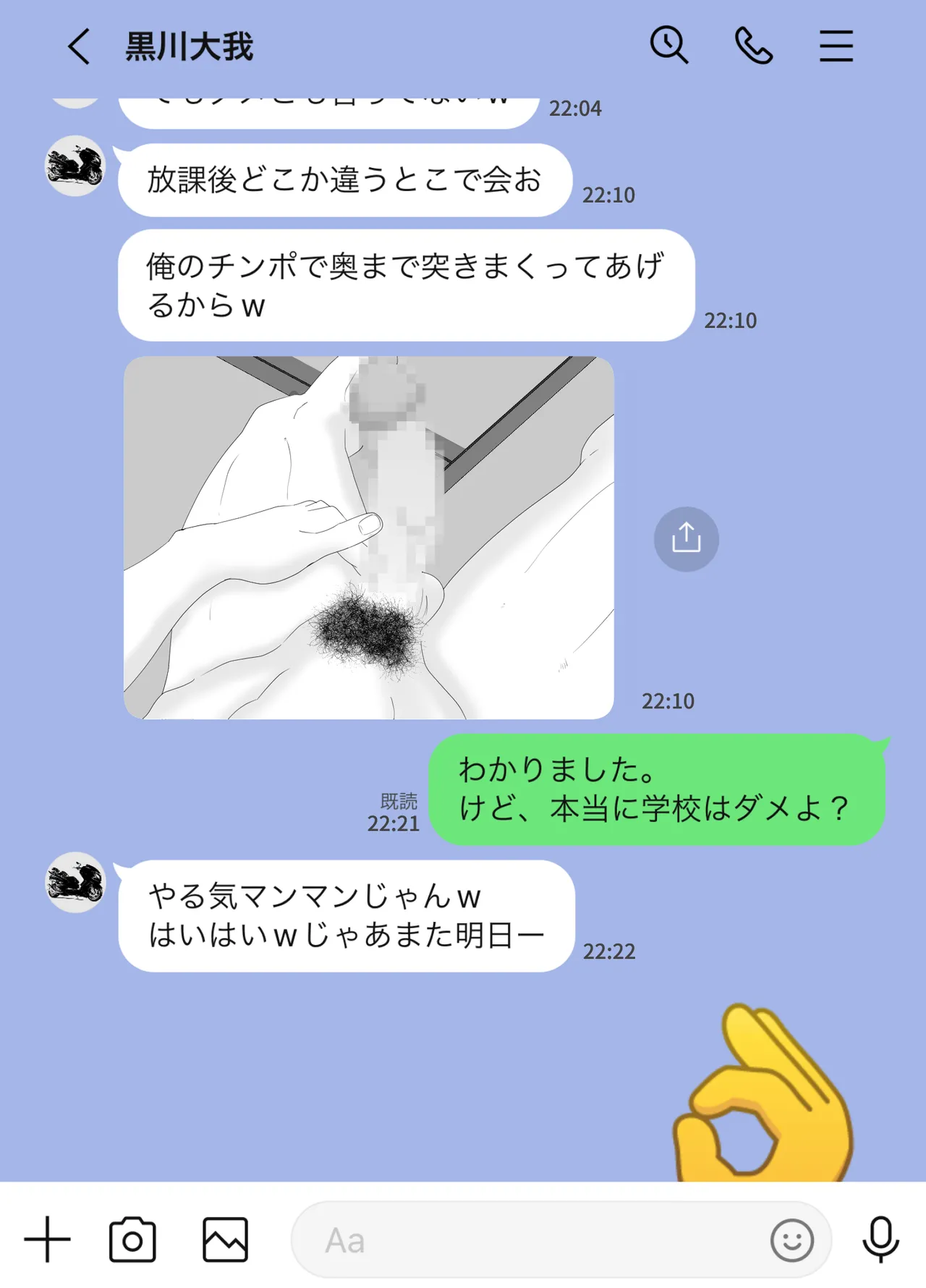 放課後に堕ちた母 スマホに残された記録 - page47